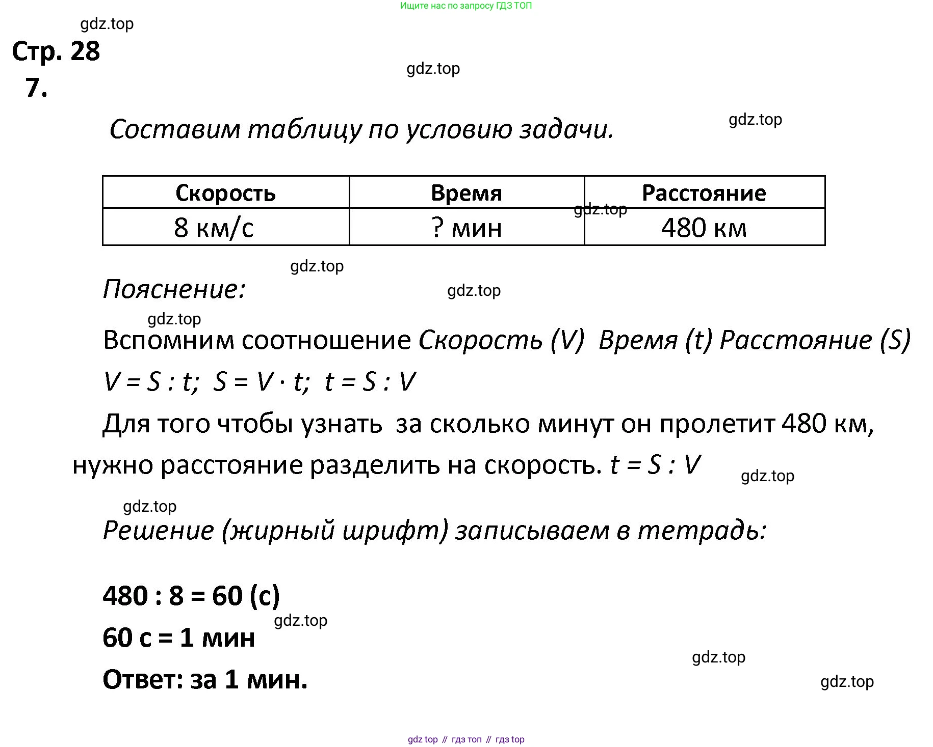 ГДЗ Математика, 4 класс Тетрадь учебных достижений, автор: Волкова Светлана Ивановна, издательство Просвещение, Москва, 2023, белого цвета, страница 28, номер 7, Решение