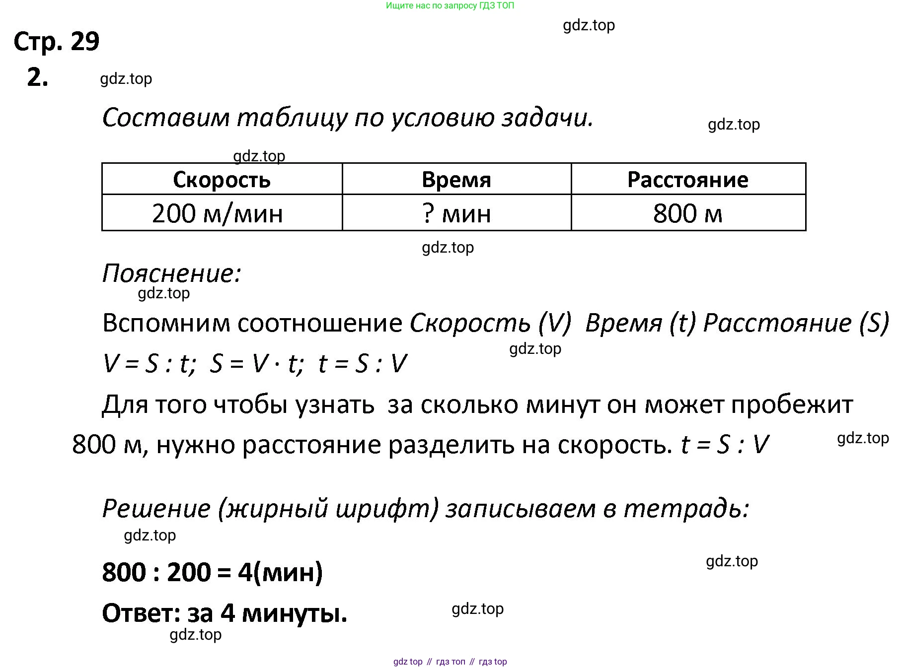 ГДЗ Математика, 4 класс Тетрадь учебных достижений, автор: Волкова Светлана Ивановна, издательство Просвещение, Москва, 2023, белого цвета, страница 29, номер 2, Решение