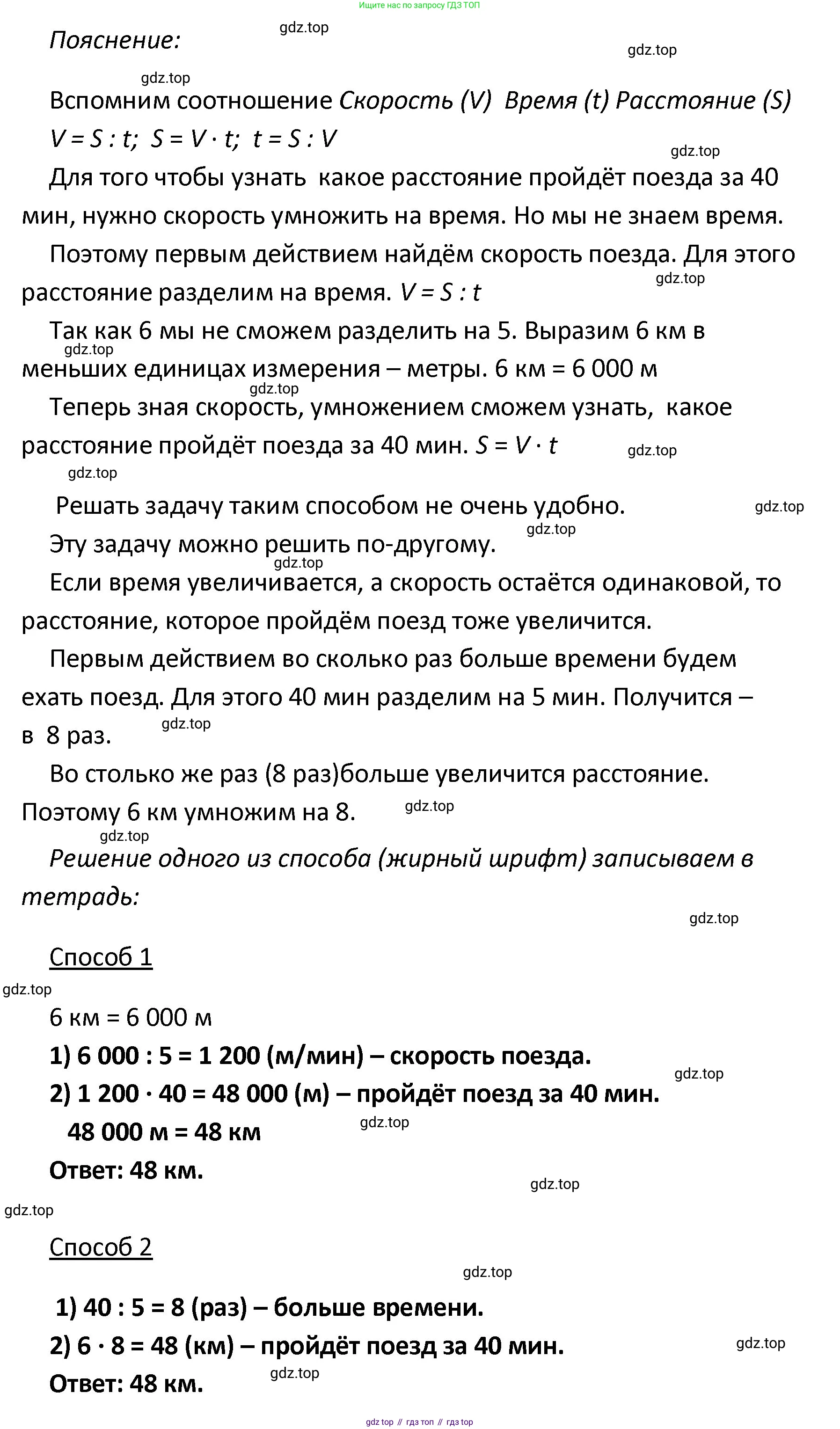 ГДЗ Математика, 4 класс Тетрадь учебных достижений, автор: Волкова Светлана Ивановна, издательство Просвещение, Москва, 2023, белого цвета, страница 29, номер 5, Решение (продолжение 2)