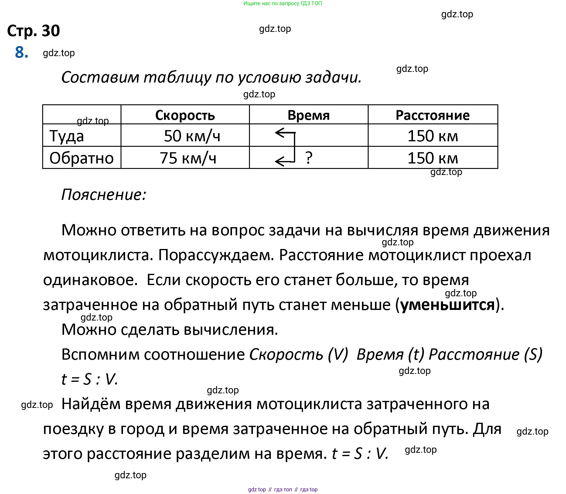 ГДЗ Математика, 4 класс Тетрадь учебных достижений, автор: Волкова Светлана Ивановна, издательство Просвещение, Москва, 2023, белого цвета, страница 30, номер 8, Решение