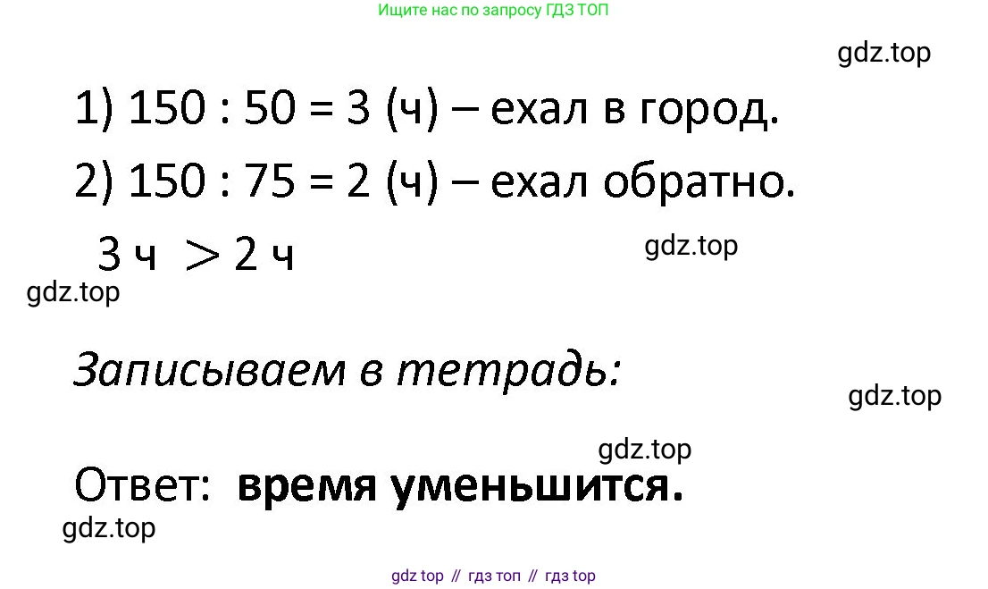 ГДЗ Математика, 4 класс Тетрадь учебных достижений, автор: Волкова Светлана Ивановна, издательство Просвещение, Москва, 2023, белого цвета, страница 30, номер 8, Решение (продолжение 2)