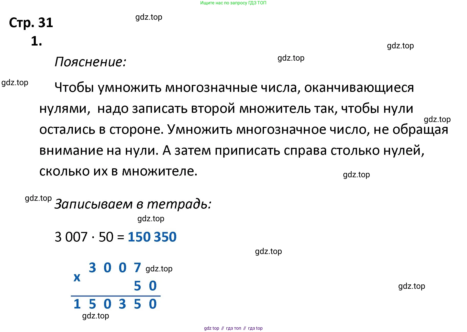 ГДЗ Математика, 4 класс Тетрадь учебных достижений, автор: Волкова Светлана Ивановна, издательство Просвещение, Москва, 2023, белого цвета, страница 31, номер 1, Решение
