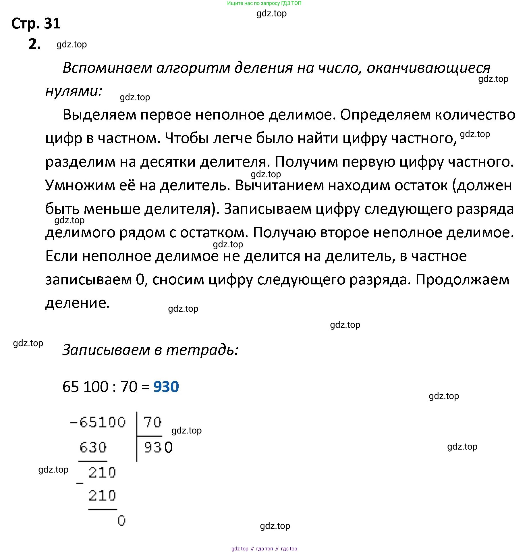 ГДЗ Математика, 4 класс Тетрадь учебных достижений, автор: Волкова Светлана Ивановна, издательство Просвещение, Москва, 2023, белого цвета, страница 31, номер 2, Решение