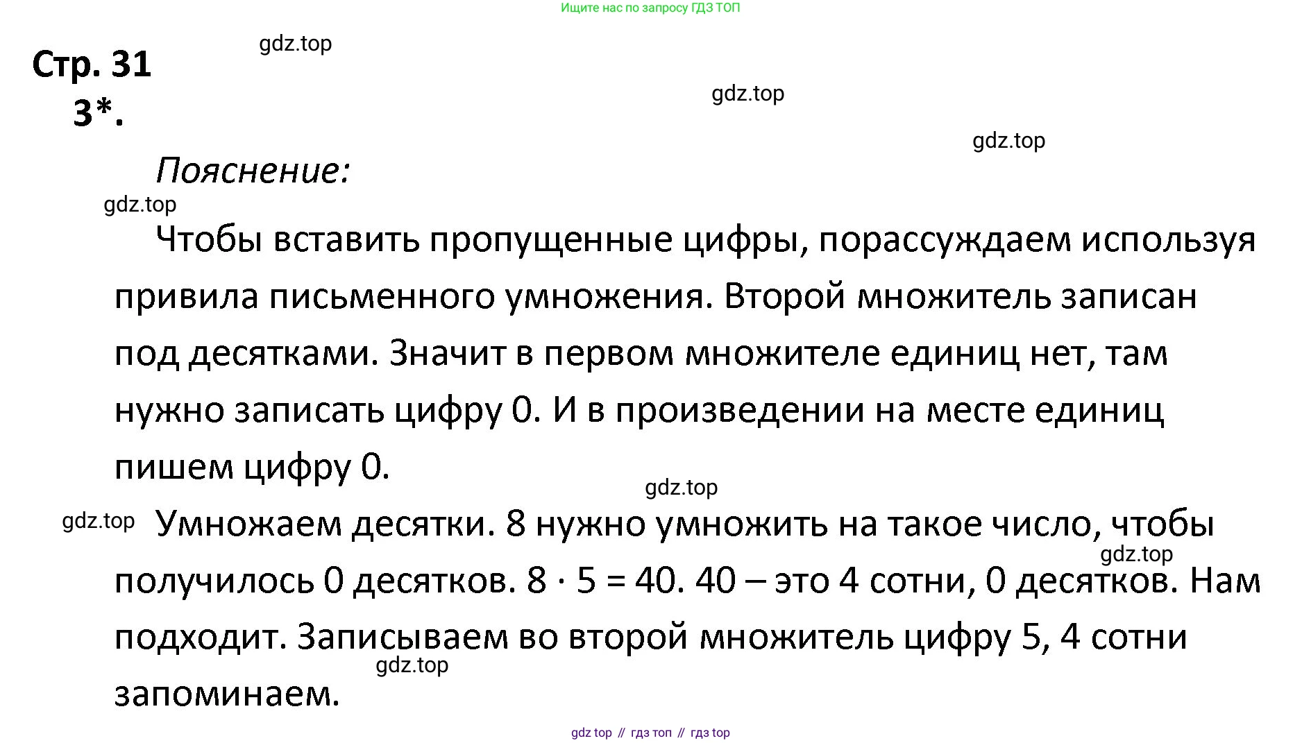 ГДЗ Математика, 4 класс Тетрадь учебных достижений, автор: Волкова Светлана Ивановна, издательство Просвещение, Москва, 2023, белого цвета, страница 31, номер 3, Решение