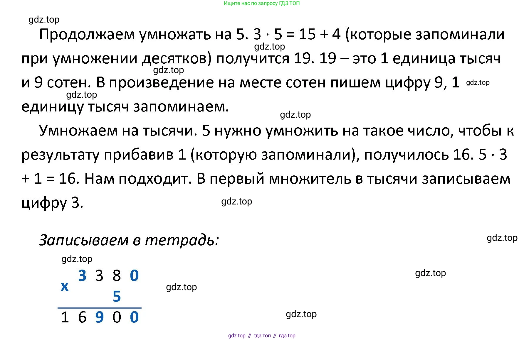 ГДЗ Математика, 4 класс Тетрадь учебных достижений, автор: Волкова Светлана Ивановна, издательство Просвещение, Москва, 2023, белого цвета, страница 31, номер 3, Решение (продолжение 2)