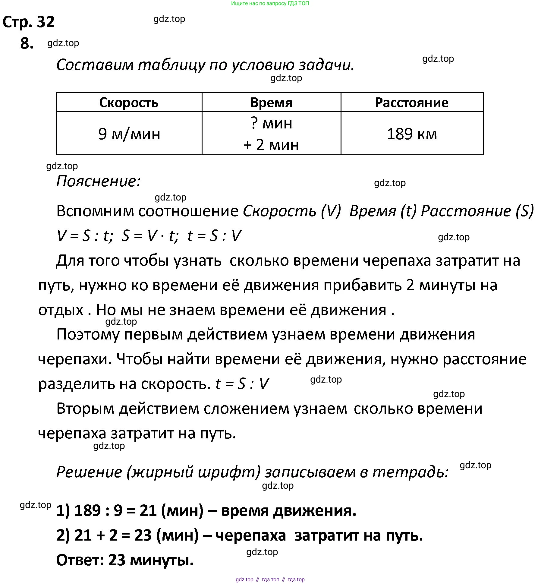 ГДЗ Математика, 4 класс Тетрадь учебных достижений, автор: Волкова Светлана Ивановна, издательство Просвещение, Москва, 2023, белого цвета, страница 32, номер 8, Решение