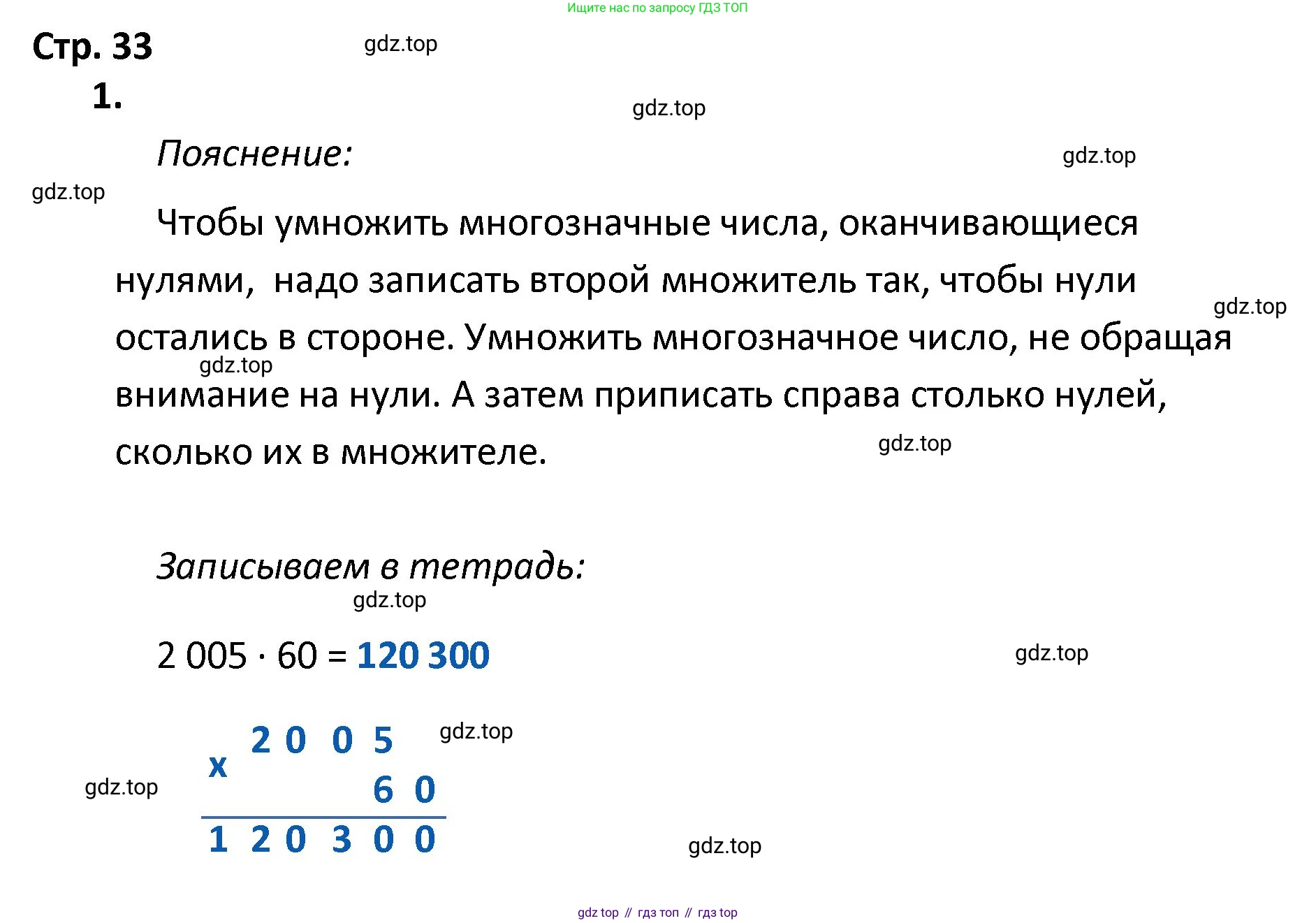 ГДЗ Математика, 4 класс Тетрадь учебных достижений, автор: Волкова Светлана Ивановна, издательство Просвещение, Москва, 2023, белого цвета, страница 33, номер 1, Решение