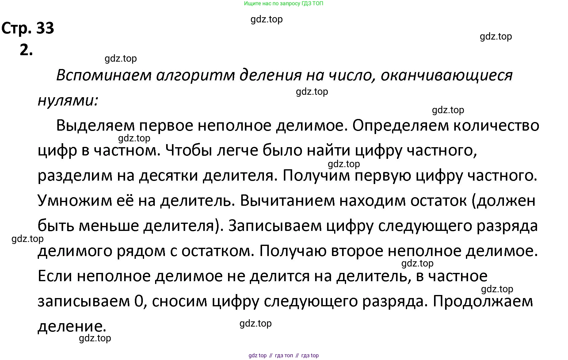 ГДЗ Математика, 4 класс Тетрадь учебных достижений, автор: Волкова Светлана Ивановна, издательство Просвещение, Москва, 2023, белого цвета, страница 33, номер 2, Решение