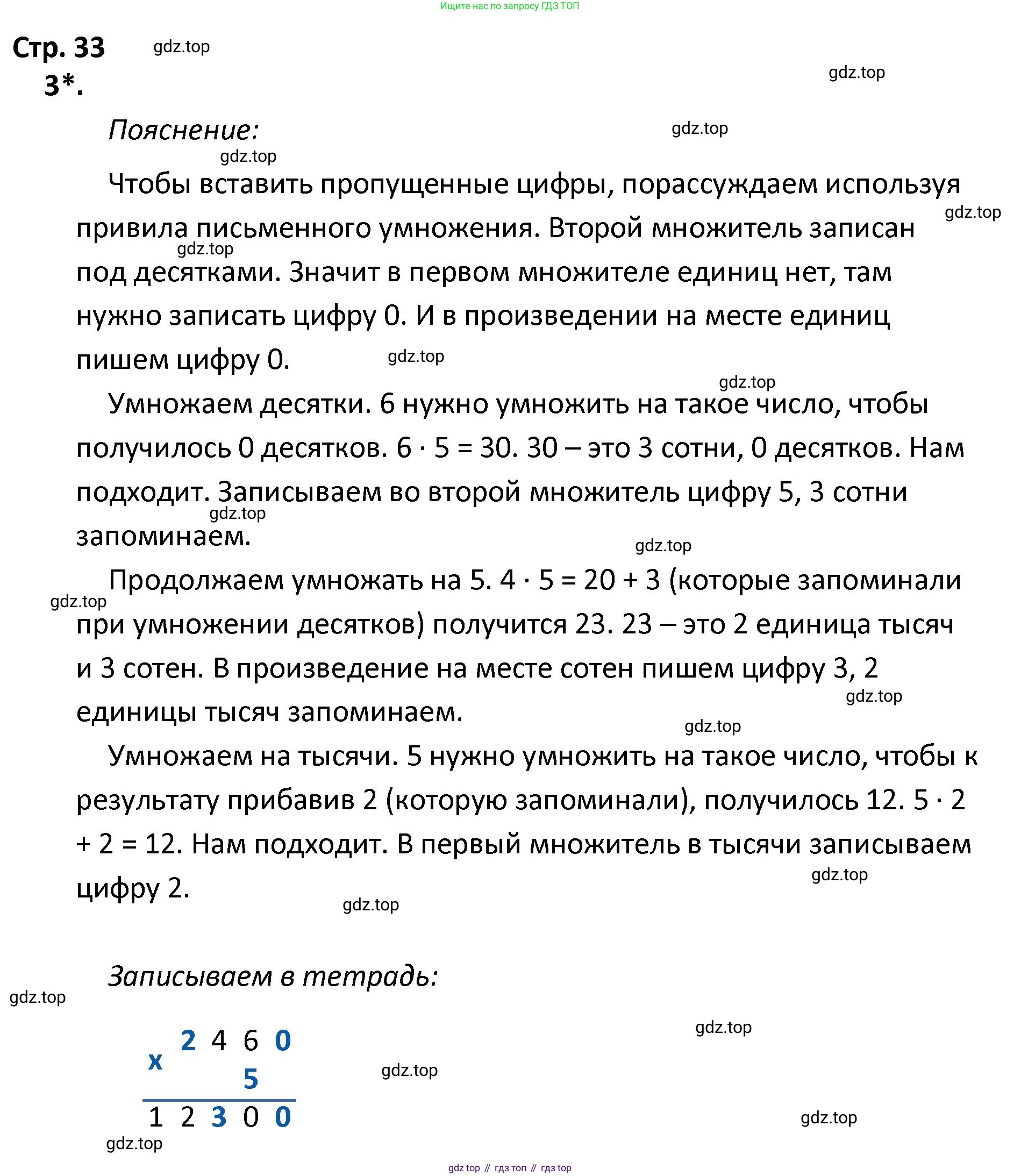 ГДЗ Математика, 4 класс Тетрадь учебных достижений, автор: Волкова Светлана Ивановна, издательство Просвещение, Москва, 2023, белого цвета, страница 33, номер 3, Решение