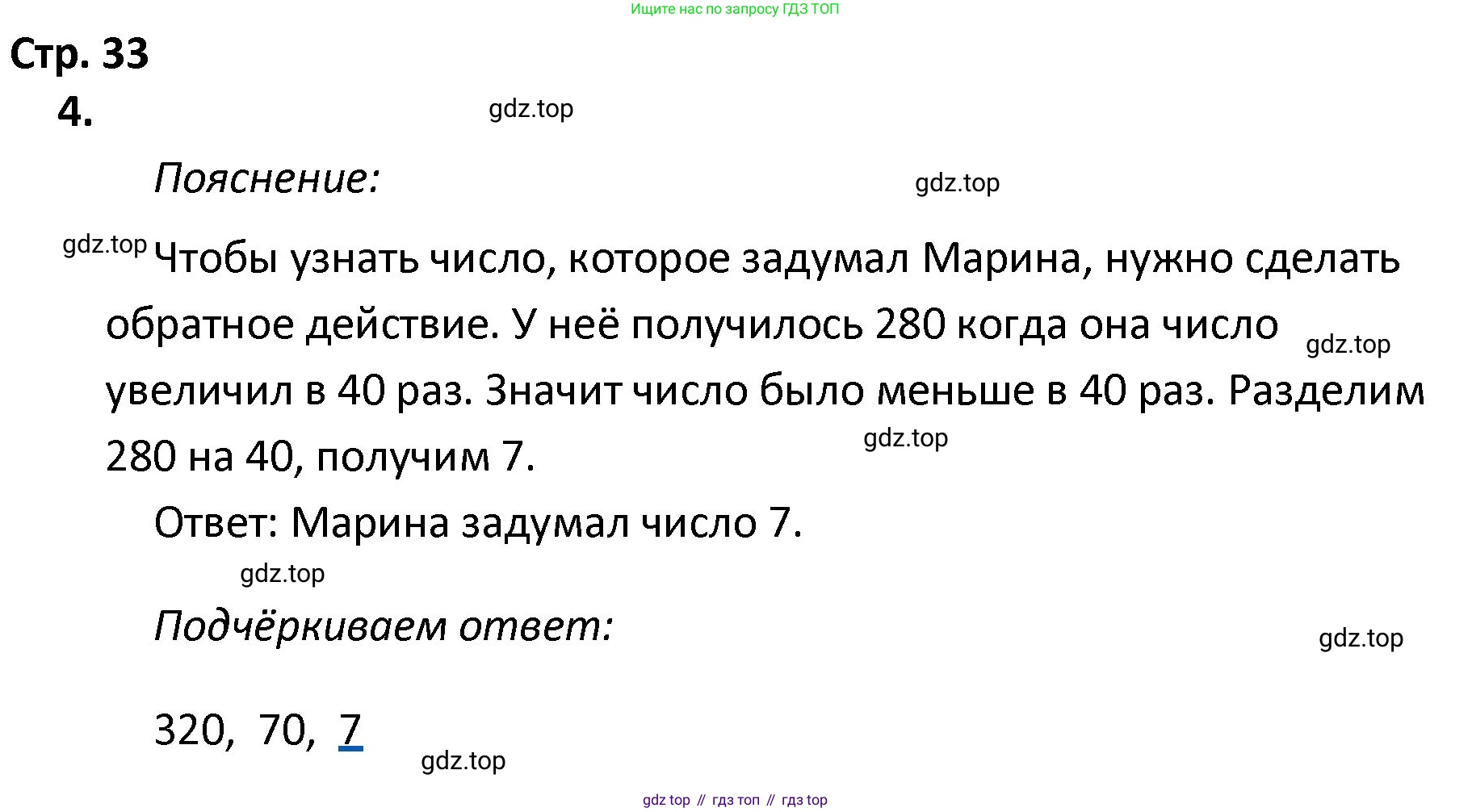 ГДЗ Математика, 4 класс Тетрадь учебных достижений, автор: Волкова Светлана Ивановна, издательство Просвещение, Москва, 2023, белого цвета, страница 33, номер 4, Решение