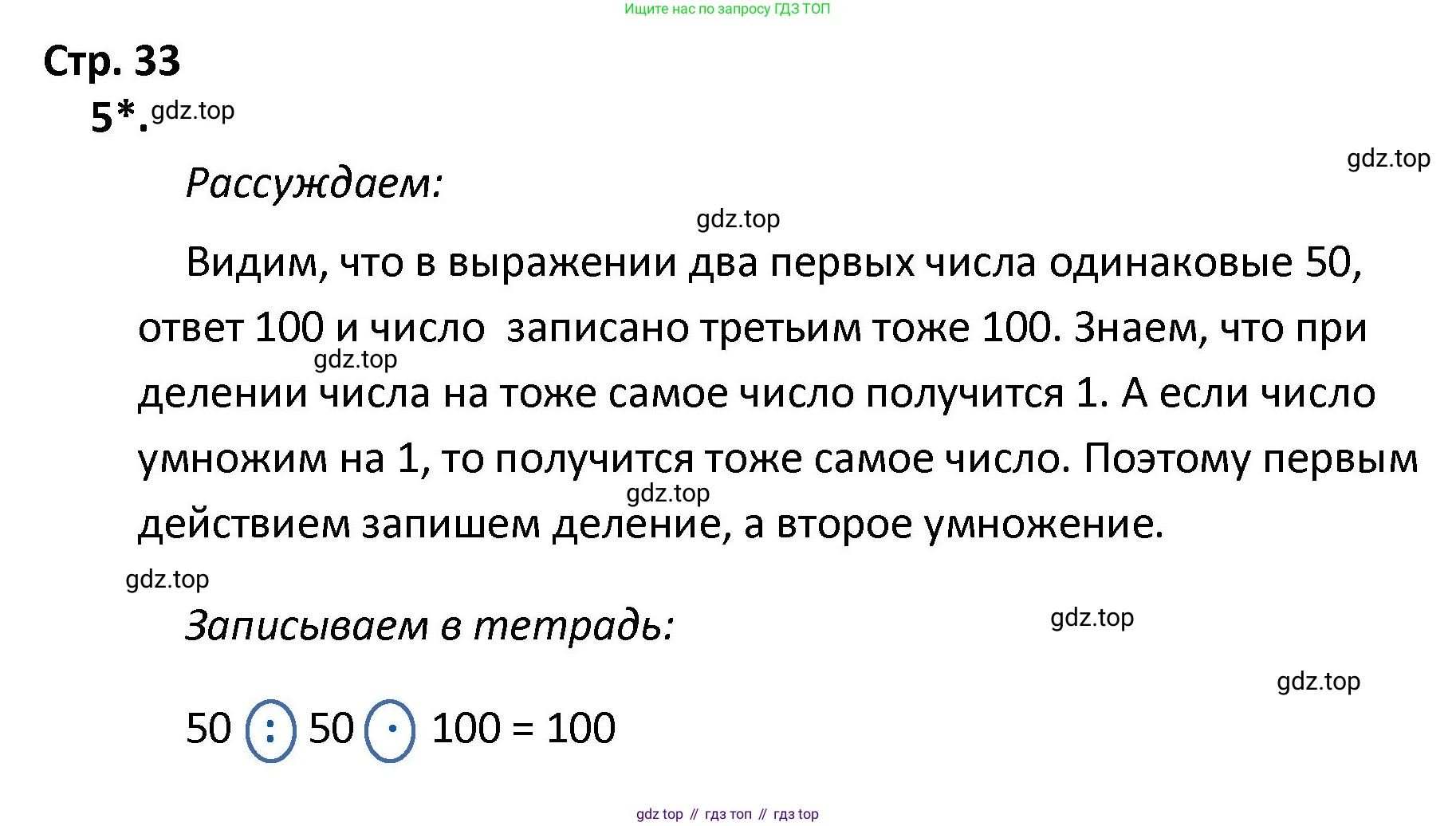ГДЗ Математика, 4 класс Тетрадь учебных достижений, автор: Волкова Светлана Ивановна, издательство Просвещение, Москва, 2023, белого цвета, страница 33, номер 5, Решение