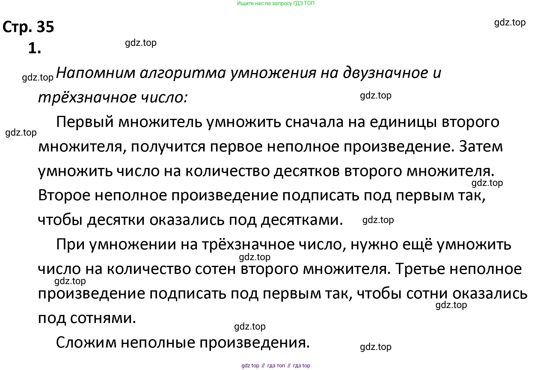 ГДЗ Математика, 4 класс Тетрадь учебных достижений, автор: Волкова Светлана Ивановна, издательство Просвещение, Москва, 2023, белого цвета, страница 35, номер 1, Решение
