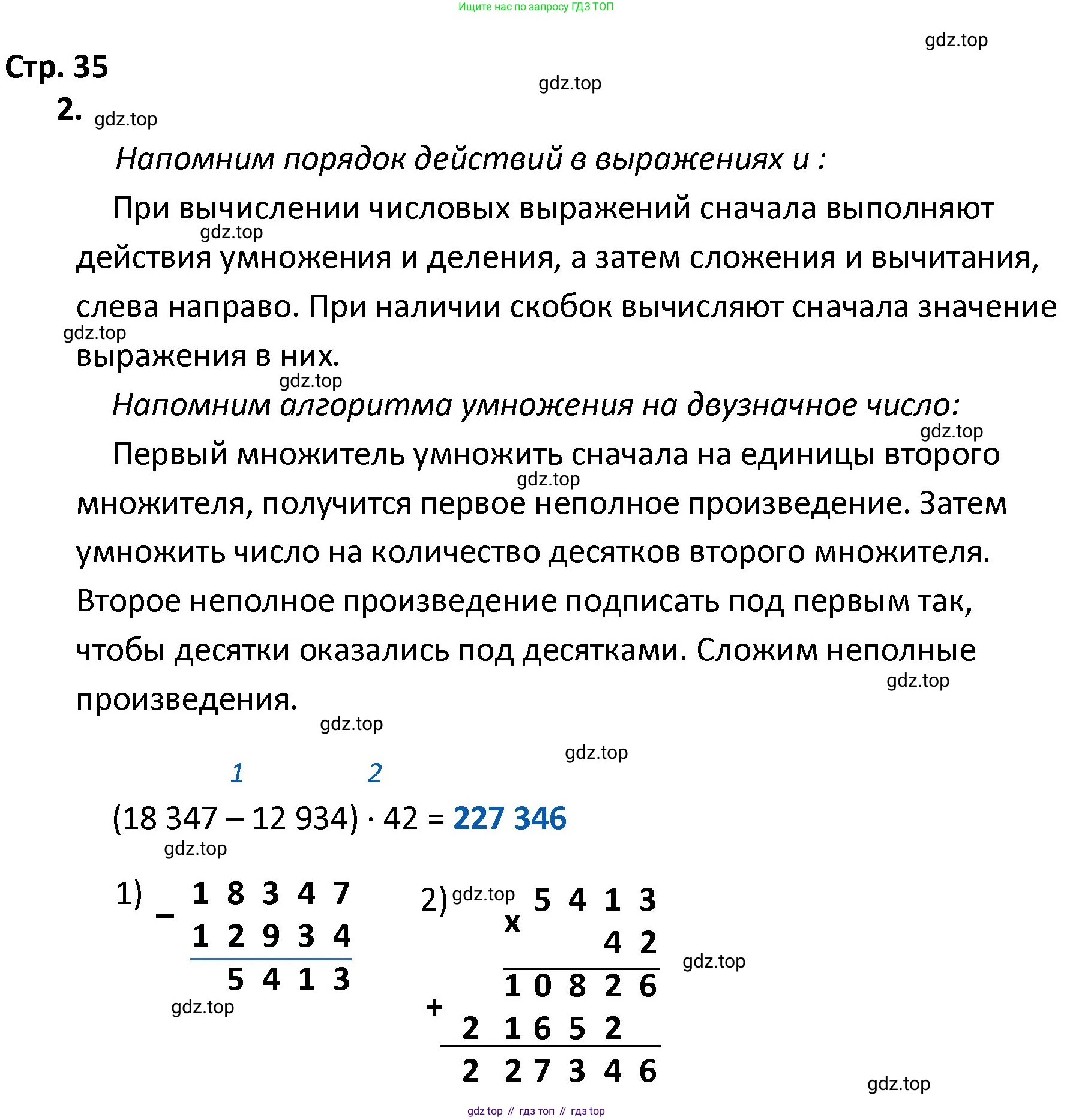 ГДЗ Математика, 4 класс Тетрадь учебных достижений, автор: Волкова Светлана Ивановна, издательство Просвещение, Москва, 2023, белого цвета, страница 35, номер 2, Решение
