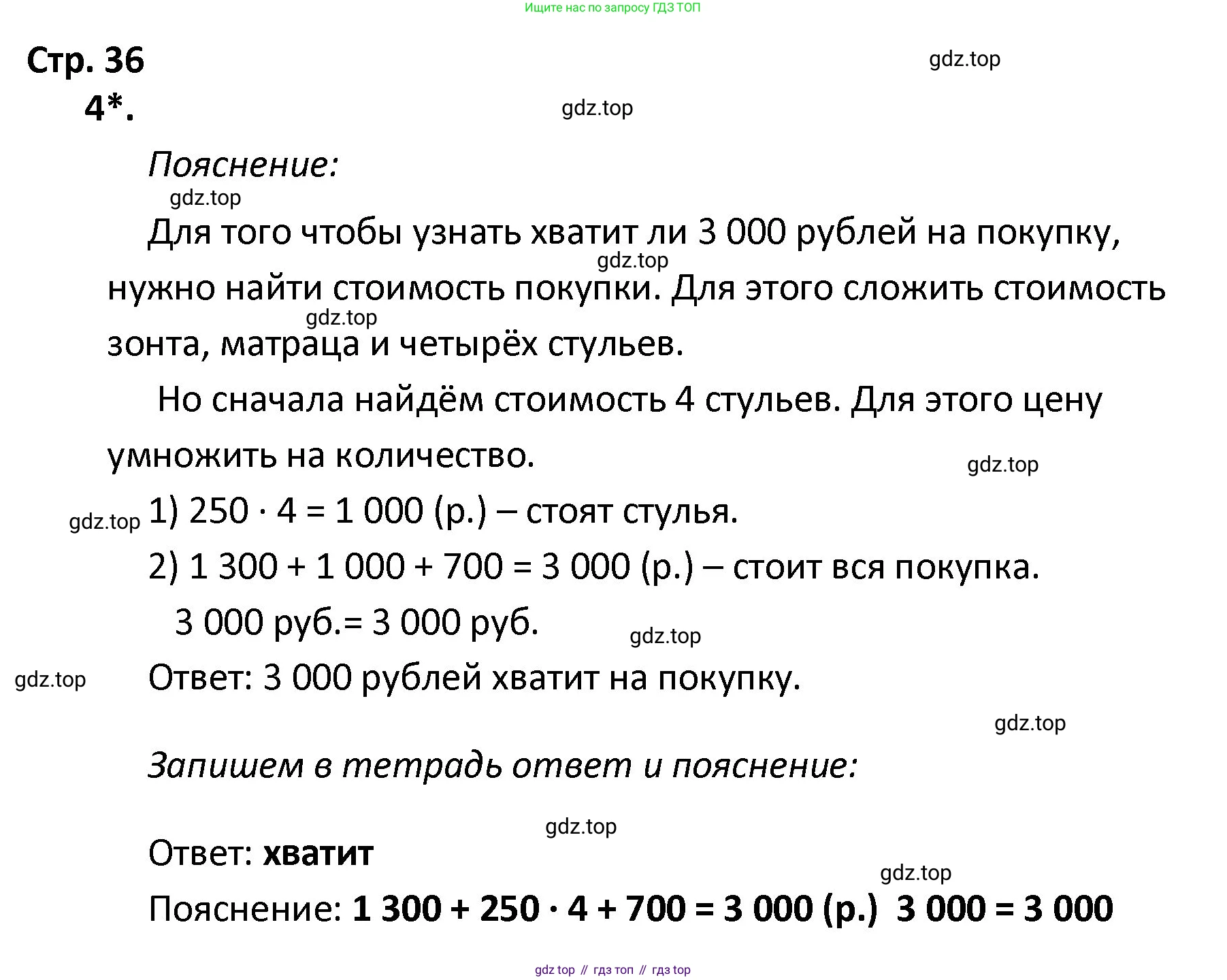 ГДЗ Математика, 4 класс Тетрадь учебных достижений, автор: Волкова Светлана Ивановна, издательство Просвещение, Москва, 2023, белого цвета, страница 36, номер 4, Решение