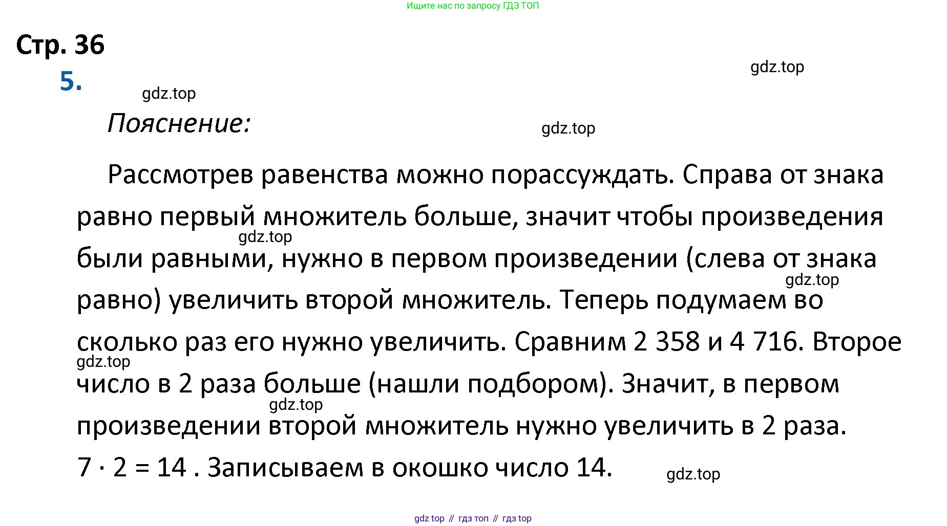 ГДЗ Математика, 4 класс Тетрадь учебных достижений, автор: Волкова Светлана Ивановна, издательство Просвещение, Москва, 2023, белого цвета, страница 36, номер 5, Решение
