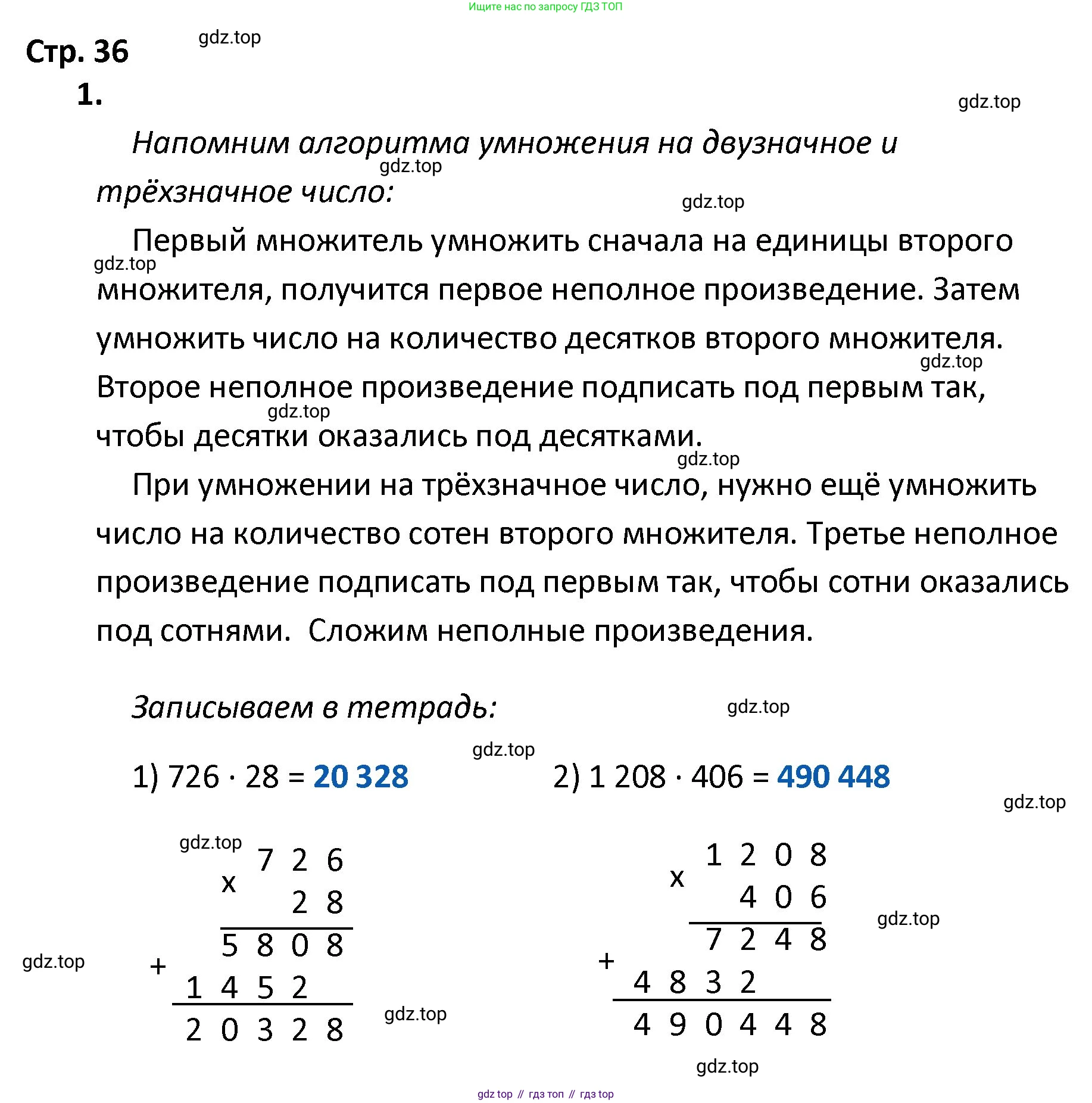 ГДЗ Математика, 4 класс Тетрадь учебных достижений, автор: Волкова Светлана Ивановна, издательство Просвещение, Москва, 2023, белого цвета, страница 36, номер 1, Решение