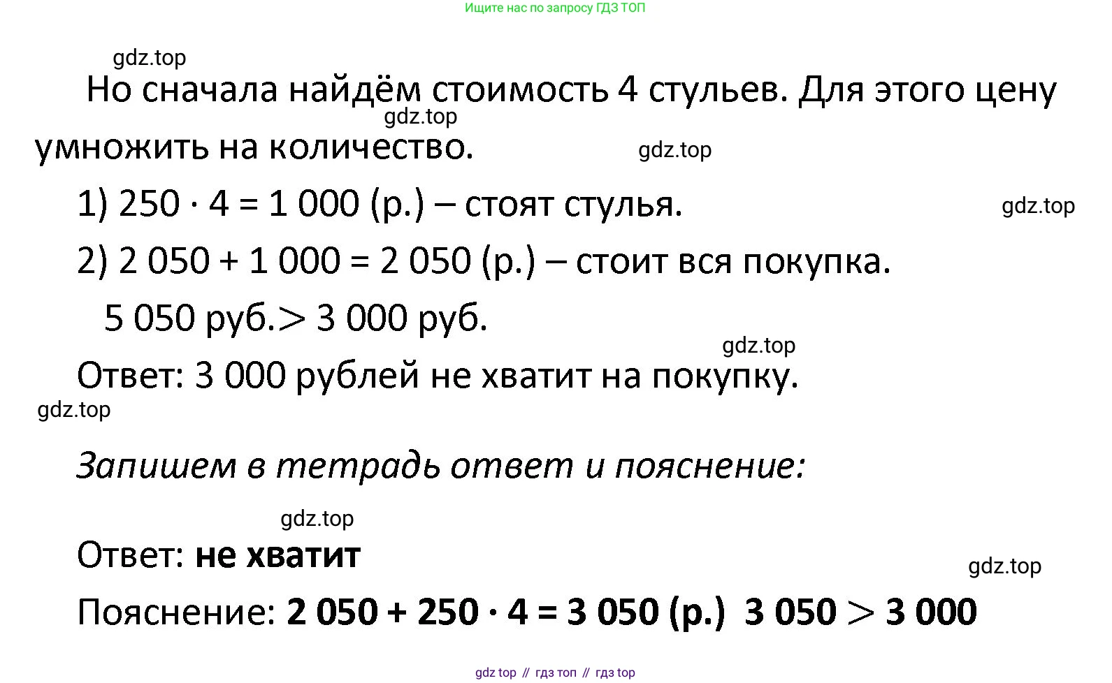 ГДЗ Математика, 4 класс Тетрадь учебных достижений, автор: Волкова Светлана Ивановна, издательство Просвещение, Москва, 2023, белого цвета, страница 37, номер 4, Решение (продолжение 2)