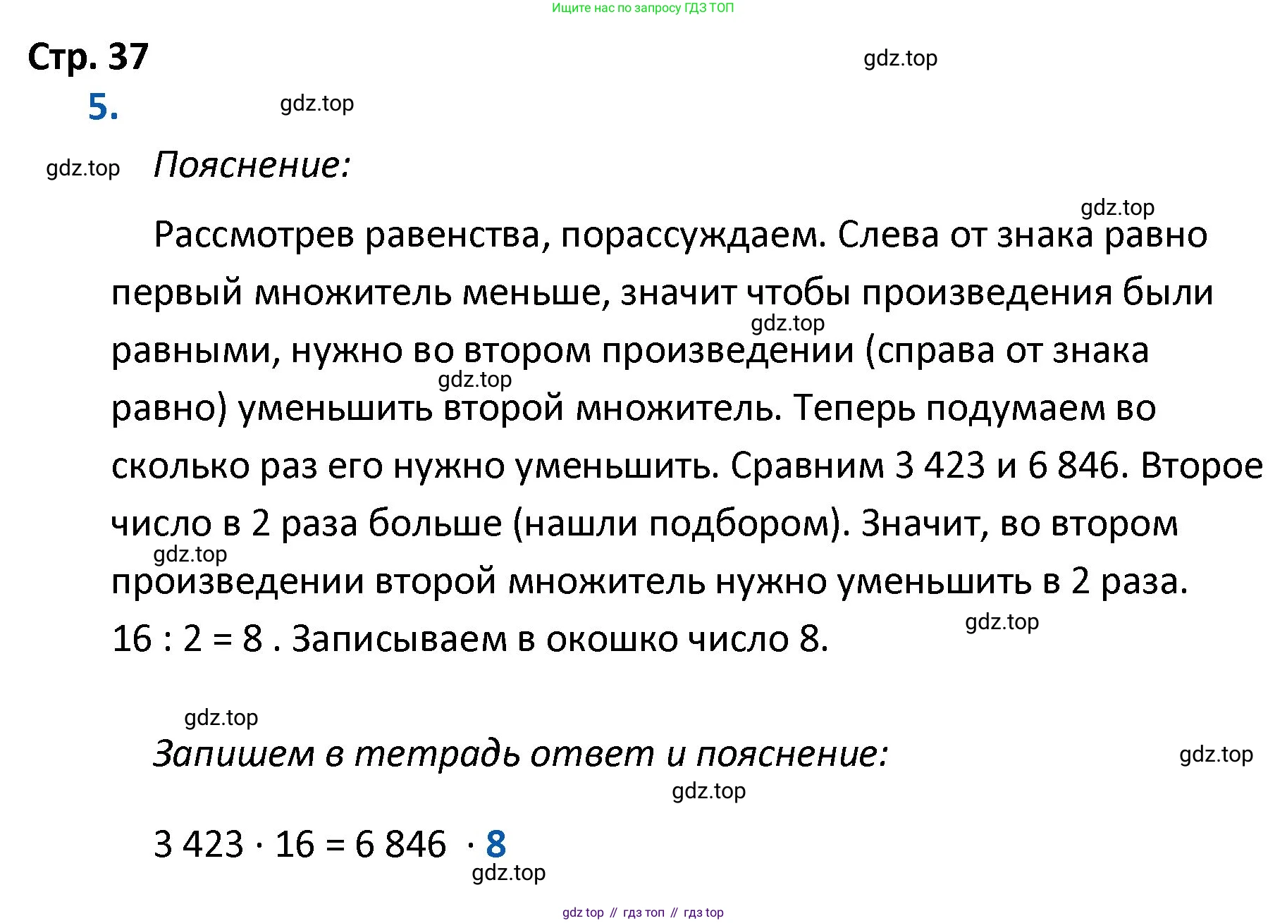 ГДЗ Математика, 4 класс Тетрадь учебных достижений, автор: Волкова Светлана Ивановна, издательство Просвещение, Москва, 2023, белого цвета, страница 37, номер 5, Решение