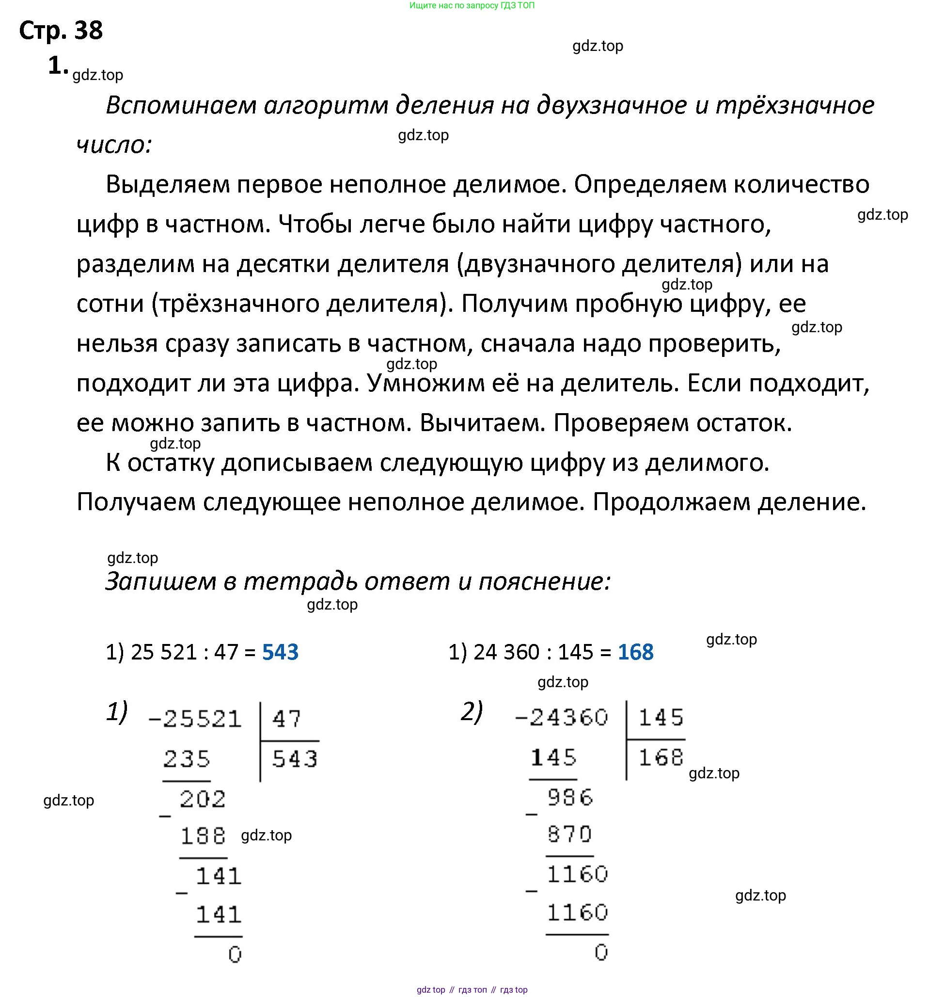 ГДЗ Математика, 4 класс Тетрадь учебных достижений, автор: Волкова Светлана Ивановна, издательство Просвещение, Москва, 2023, белого цвета, страница 38, номер 1, Решение