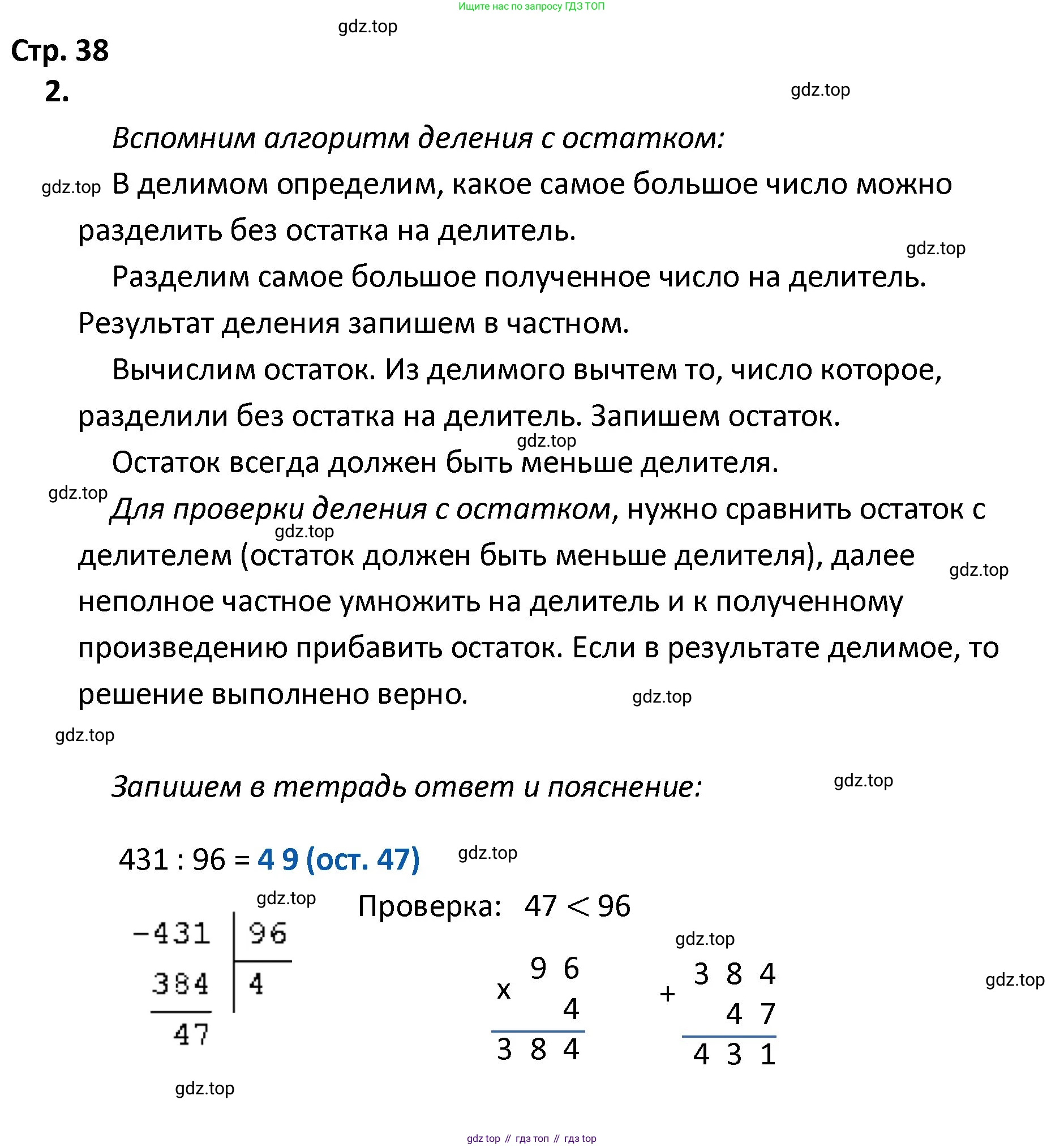 ГДЗ Математика, 4 класс Тетрадь учебных достижений, автор: Волкова Светлана Ивановна, издательство Просвещение, Москва, 2023, белого цвета, страница 38, номер 2, Решение