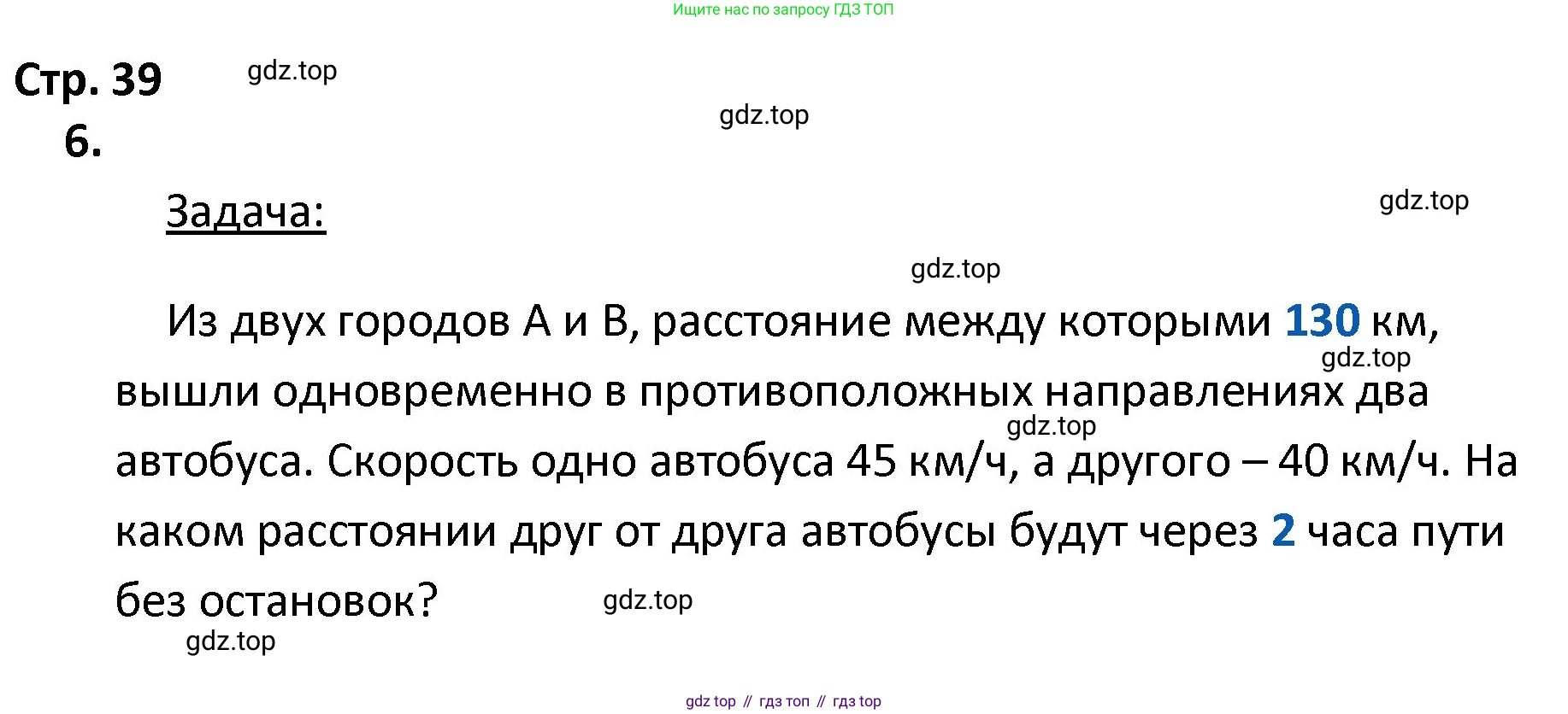 ГДЗ Математика, 4 класс Тетрадь учебных достижений, автор: Волкова Светлана Ивановна, издательство Просвещение, Москва, 2023, белого цвета, страница 39, номер 6, Решение