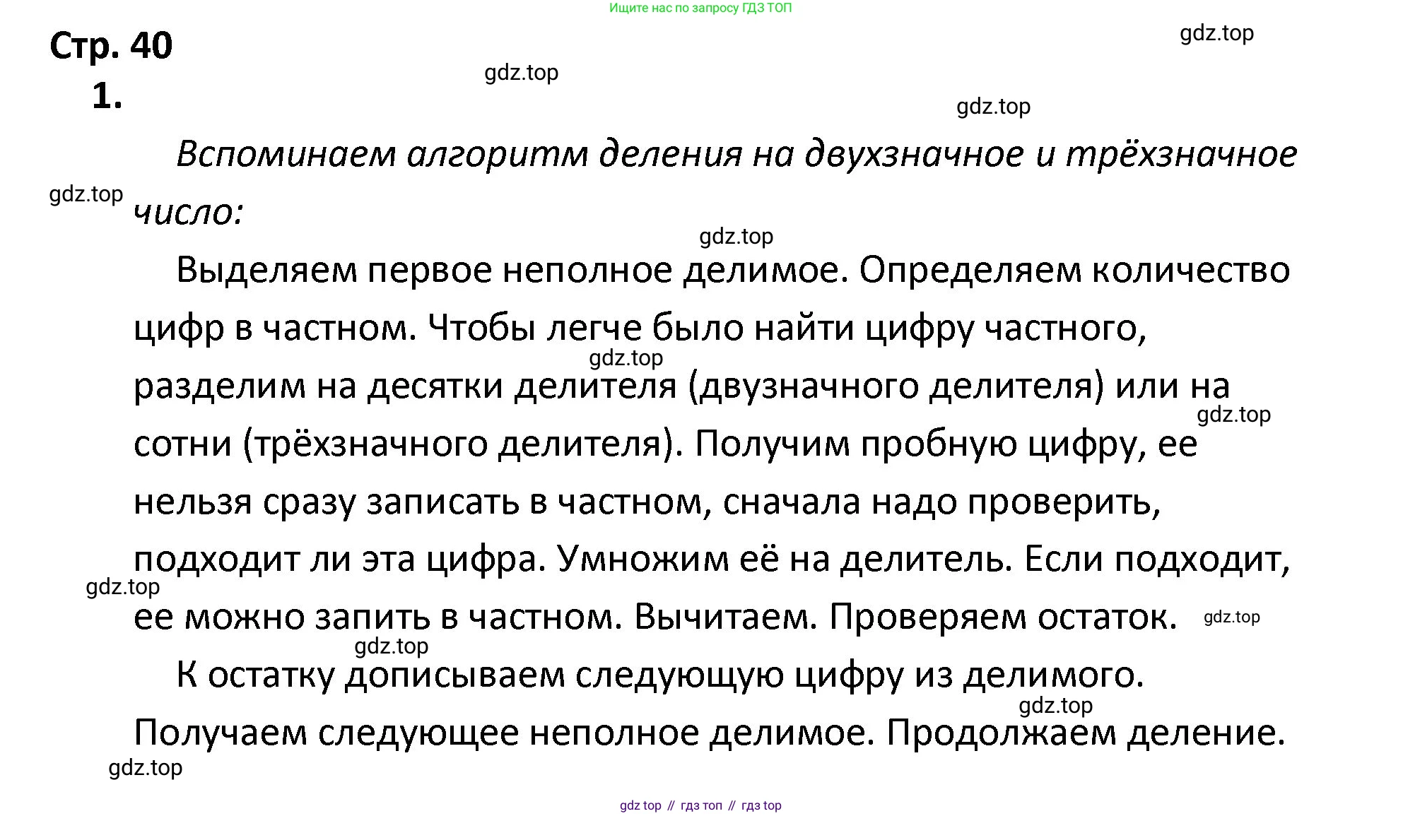ГДЗ Математика, 4 класс Тетрадь учебных достижений, автор: Волкова Светлана Ивановна, издательство Просвещение, Москва, 2023, белого цвета, страница 40, номер 1, Решение