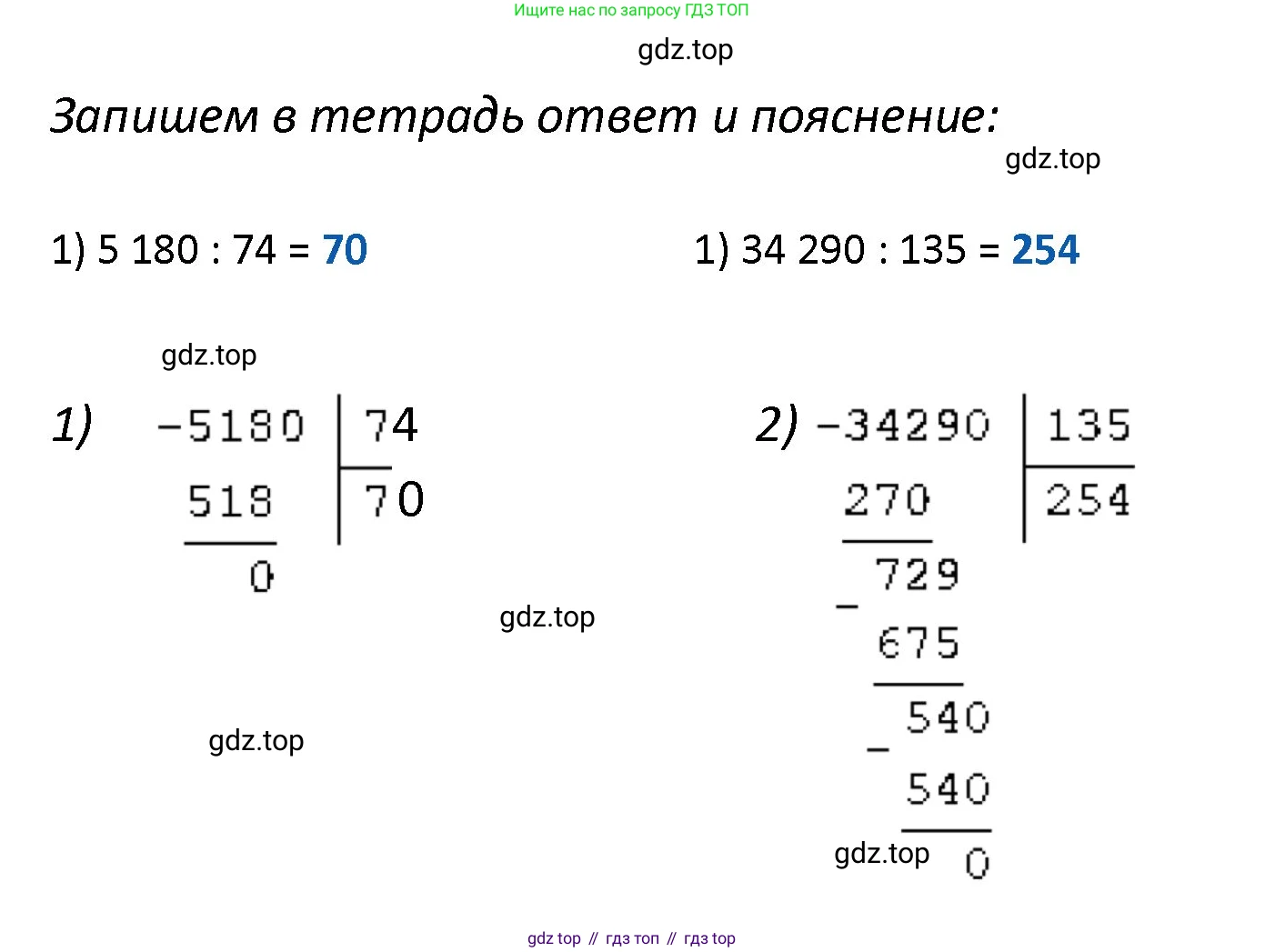 ГДЗ Математика, 4 класс Тетрадь учебных достижений, автор: Волкова Светлана Ивановна, издательство Просвещение, Москва, 2023, белого цвета, страница 40, номер 1, Решение (продолжение 2)