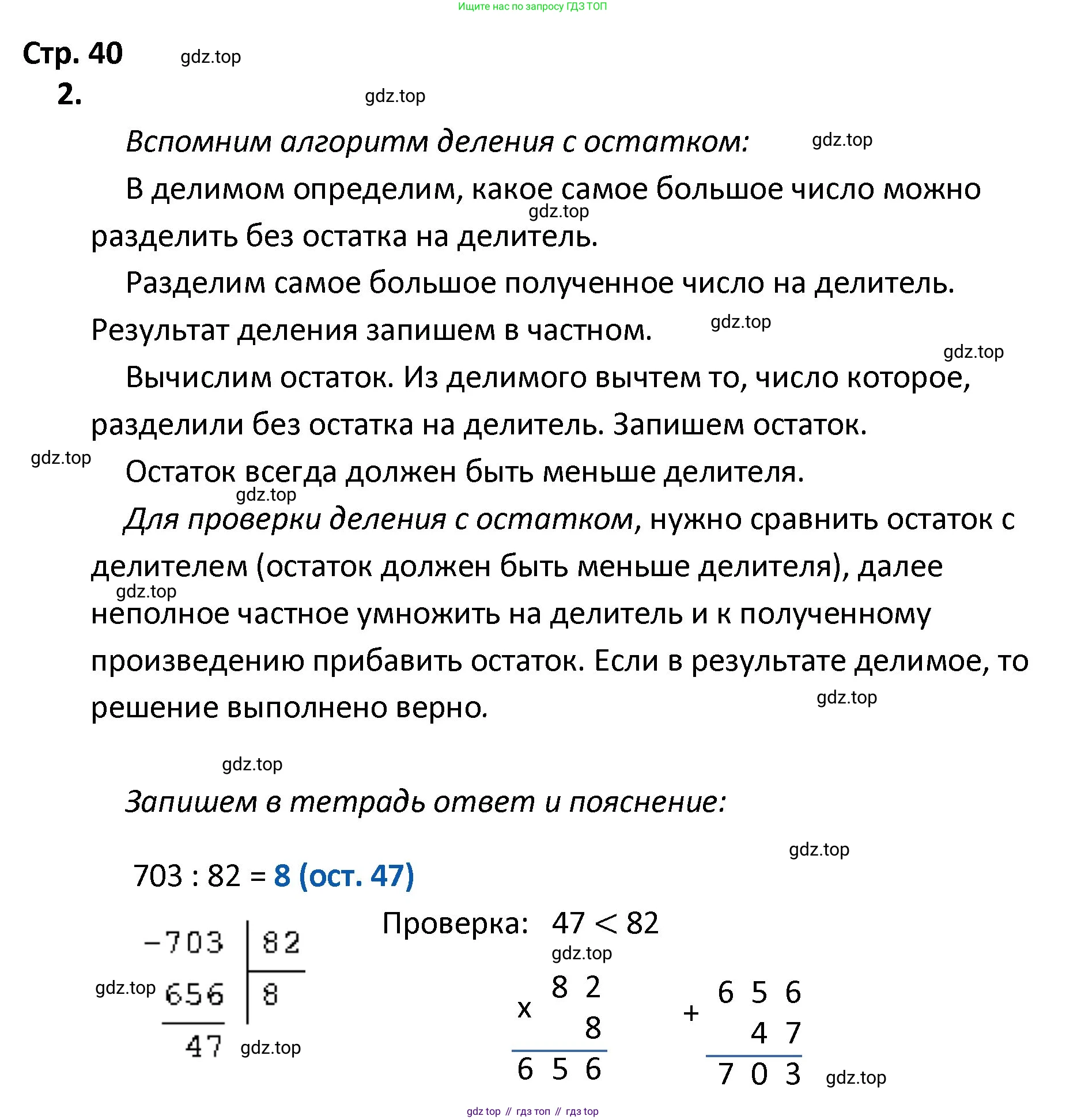 ГДЗ Математика, 4 класс Тетрадь учебных достижений, автор: Волкова Светлана Ивановна, издательство Просвещение, Москва, 2023, белого цвета, страница 40, номер 2, Решение