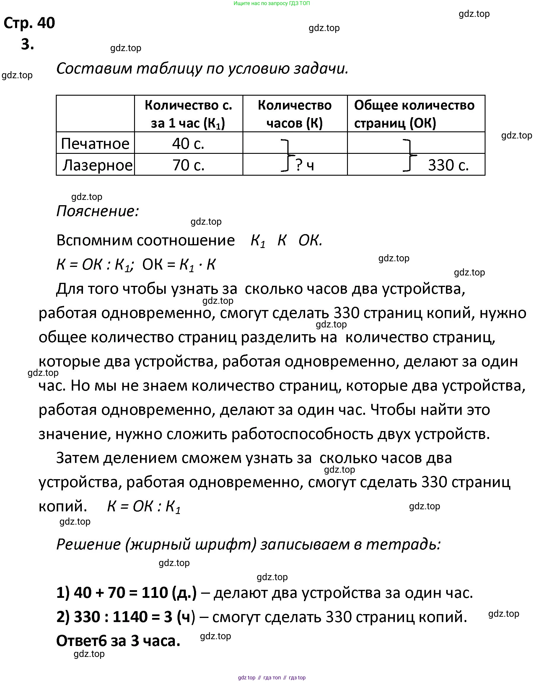 ГДЗ Математика, 4 класс Тетрадь учебных достижений, автор: Волкова Светлана Ивановна, издательство Просвещение, Москва, 2023, белого цвета, страница 40, номер 3, Решение
