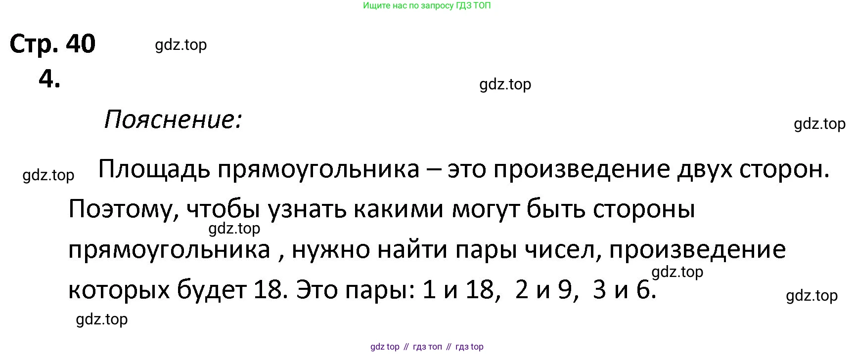 ГДЗ Математика, 4 класс Тетрадь учебных достижений, автор: Волкова Светлана Ивановна, издательство Просвещение, Москва, 2023, белого цвета, страница 40, номер 4, Решение