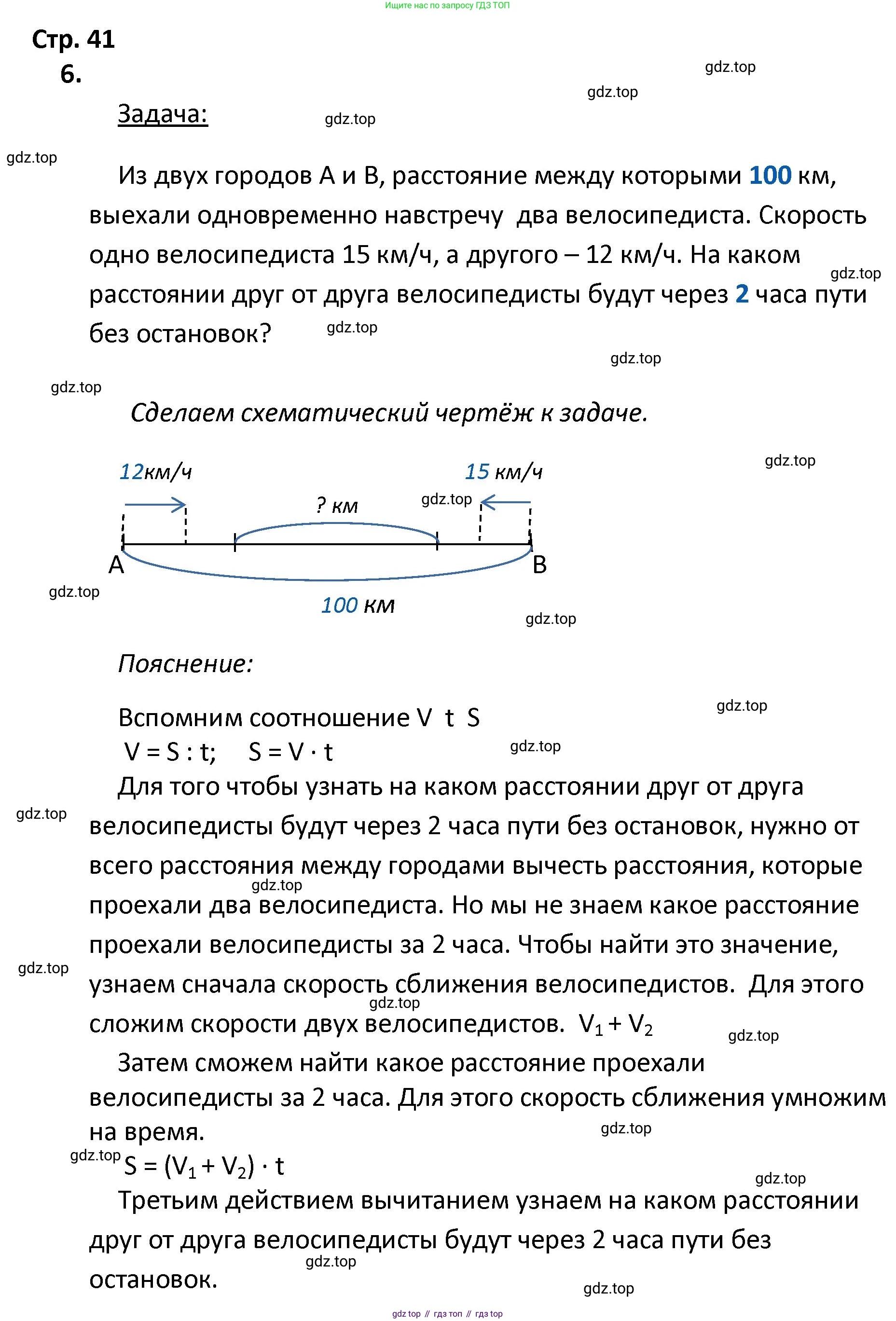 ГДЗ Математика, 4 класс Тетрадь учебных достижений, автор: Волкова Светлана Ивановна, издательство Просвещение, Москва, 2023, белого цвета, страница 41, номер 6, Решение