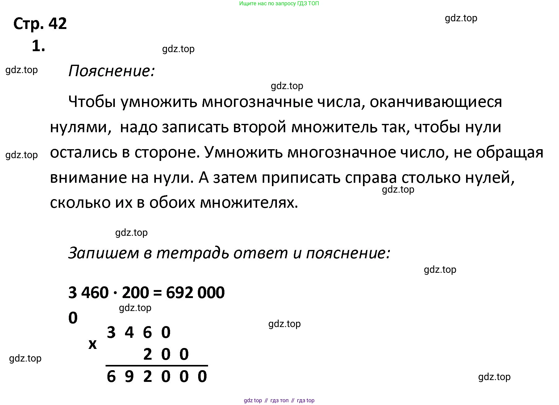ГДЗ Математика, 4 класс Тетрадь учебных достижений, автор: Волкова Светлана Ивановна, издательство Просвещение, Москва, 2023, белого цвета, страница 42, номер 1, Решение