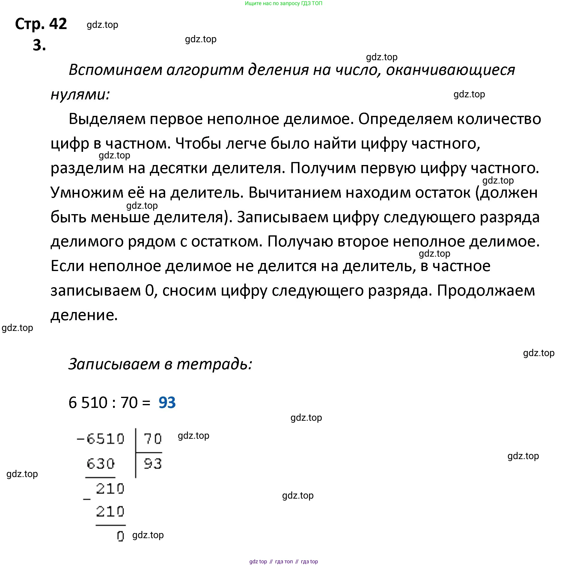 ГДЗ Математика, 4 класс Тетрадь учебных достижений, автор: Волкова Светлана Ивановна, издательство Просвещение, Москва, 2023, белого цвета, страница 42, номер 3, Решение