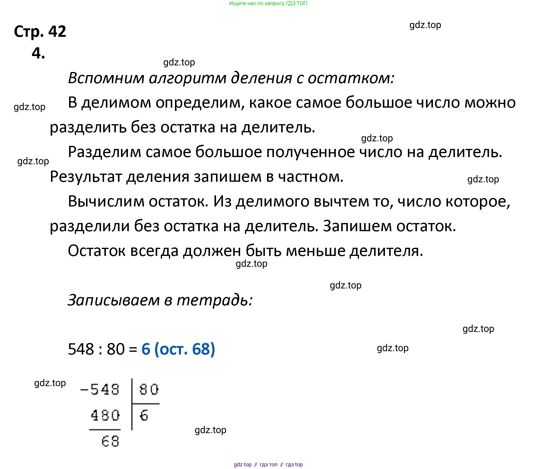 ГДЗ Математика, 4 класс Тетрадь учебных достижений, автор: Волкова Светлана Ивановна, издательство Просвещение, Москва, 2023, белого цвета, страница 42, номер 4, Решение