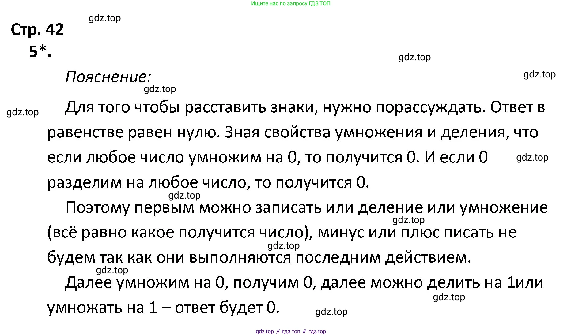 ГДЗ Математика, 4 класс Тетрадь учебных достижений, автор: Волкова Светлана Ивановна, издательство Просвещение, Москва, 2023, белого цвета, страница 42, номер 5, Решение