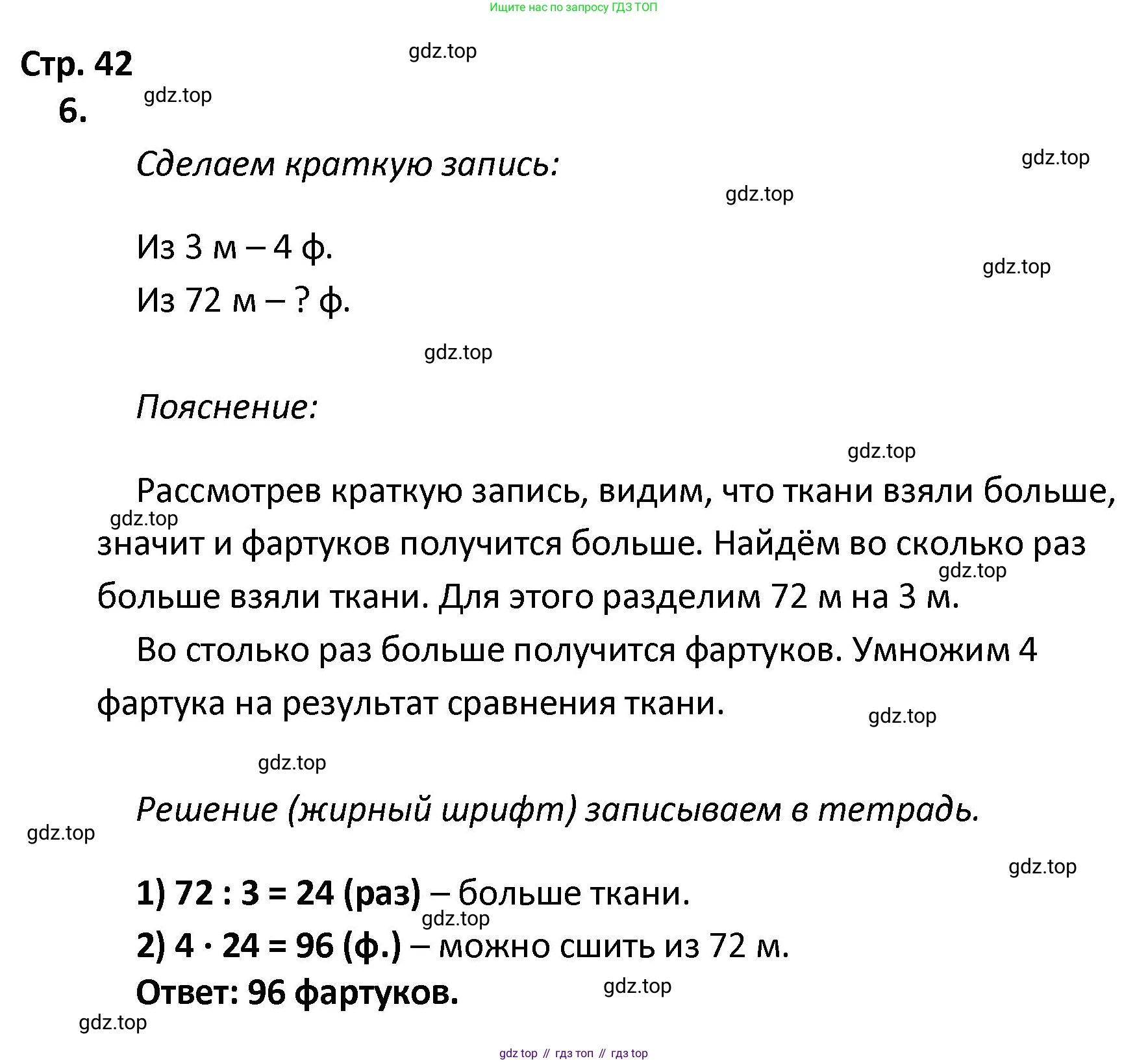 ГДЗ Математика, 4 класс Тетрадь учебных достижений, автор: Волкова Светлана Ивановна, издательство Просвещение, Москва, 2023, белого цвета, страница 42, номер 6, Решение
