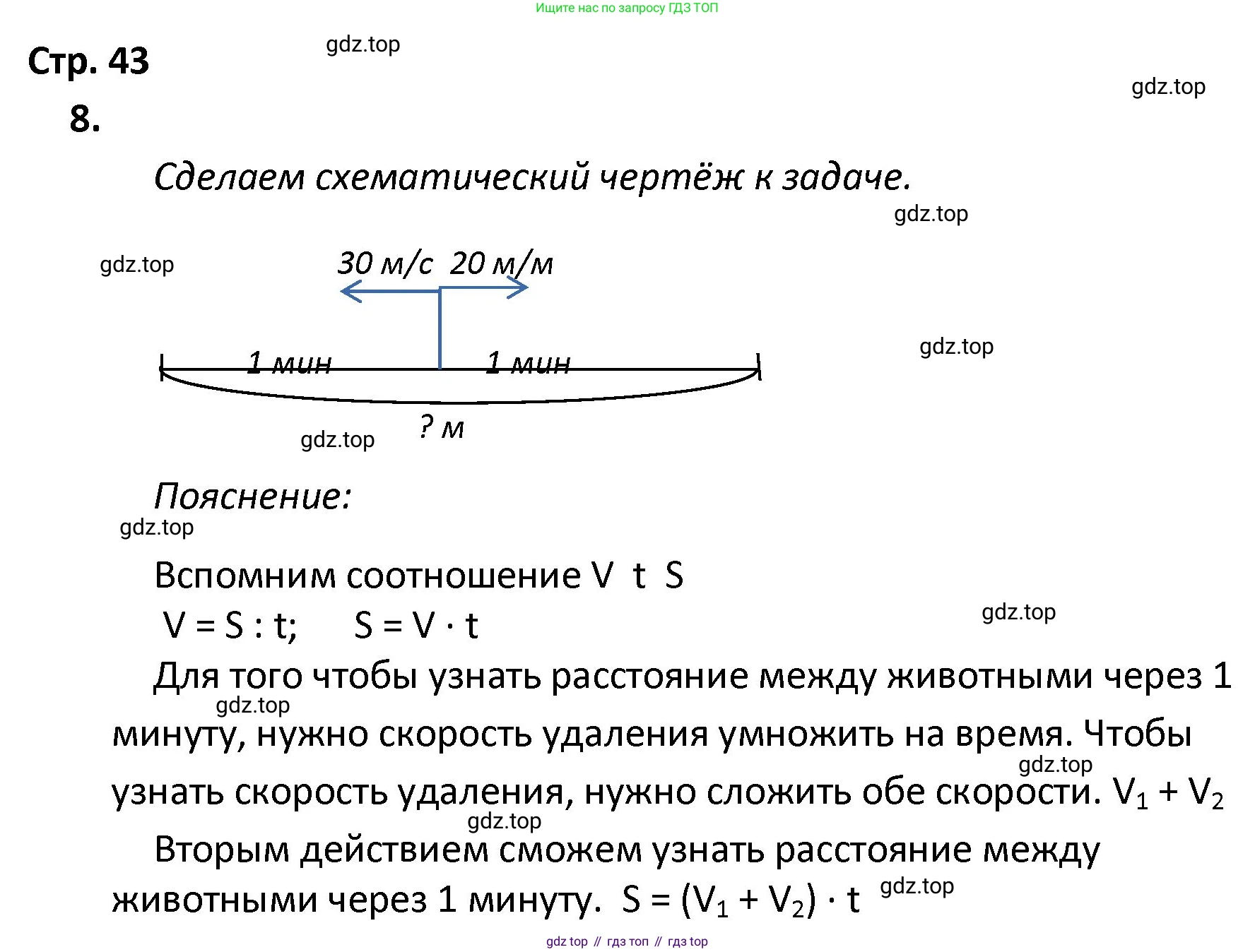 ГДЗ Математика, 4 класс Тетрадь учебных достижений, автор: Волкова Светлана Ивановна, издательство Просвещение, Москва, 2023, белого цвета, страница 43, номер 8, Решение