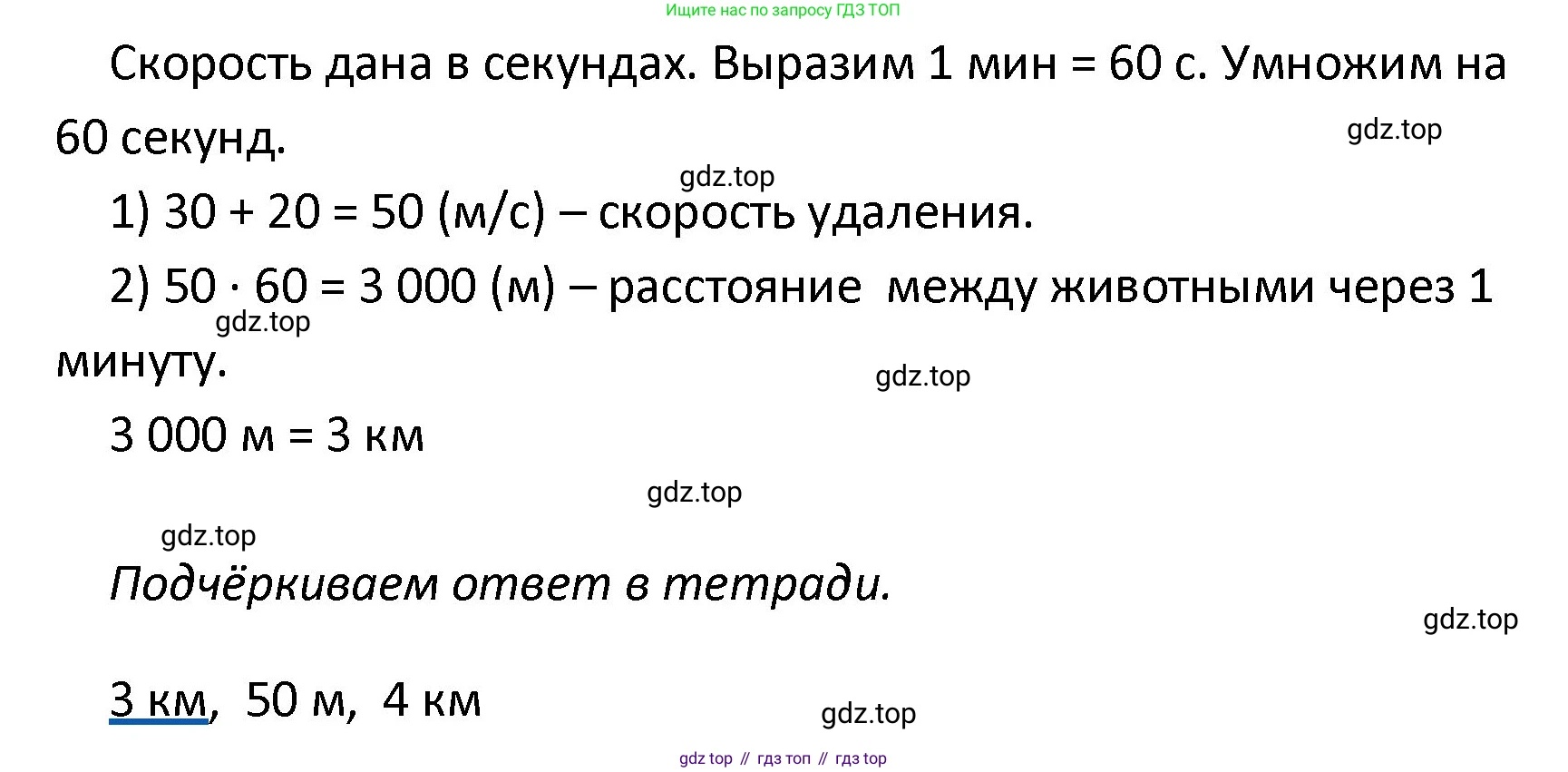 ГДЗ Математика, 4 класс Тетрадь учебных достижений, автор: Волкова Светлана Ивановна, издательство Просвещение, Москва, 2023, белого цвета, страница 43, номер 8, Решение (продолжение 2)