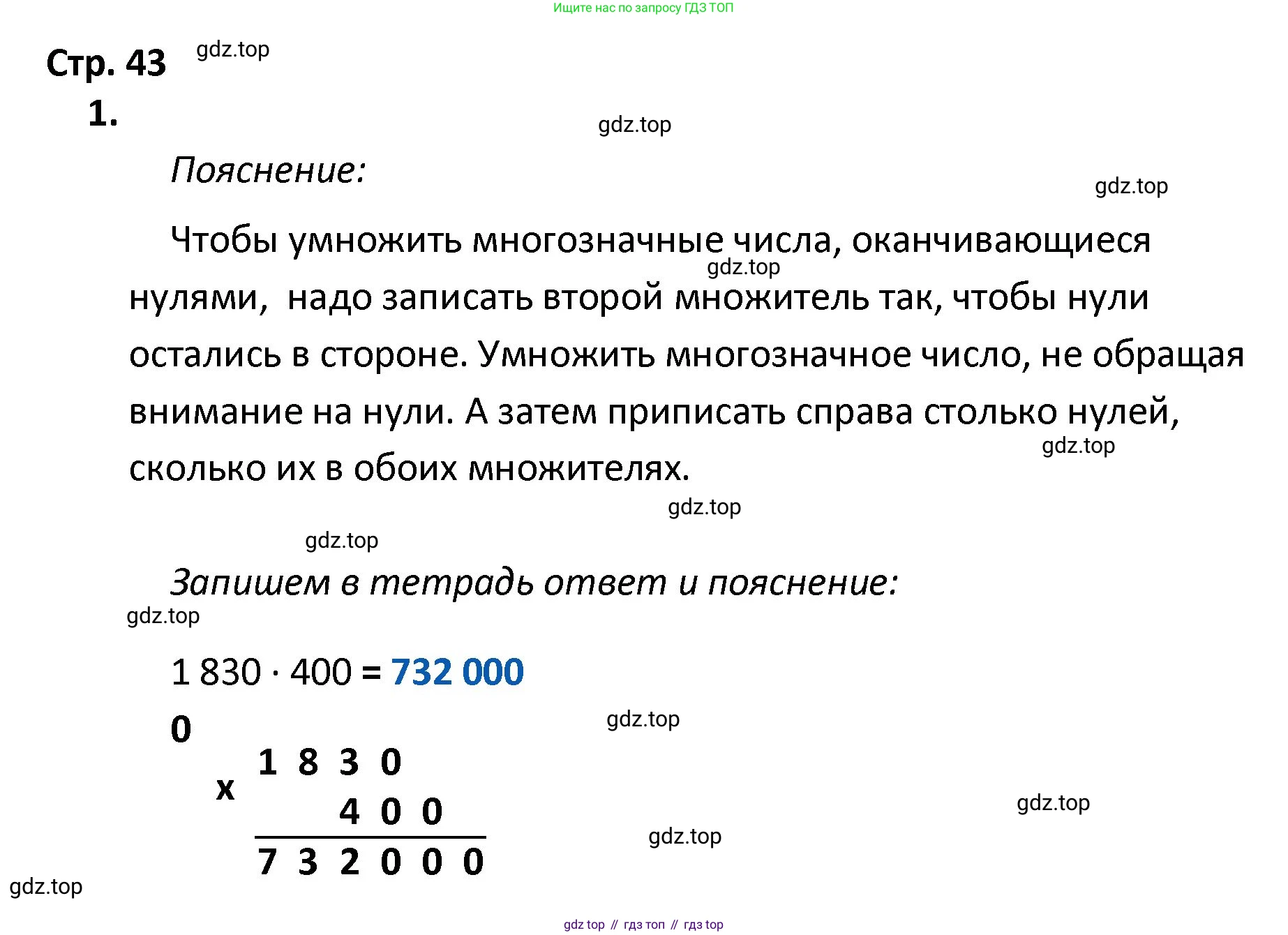 ГДЗ Математика, 4 класс Тетрадь учебных достижений, автор: Волкова Светлана Ивановна, издательство Просвещение, Москва, 2023, белого цвета, страница 43, номер 1, Решение