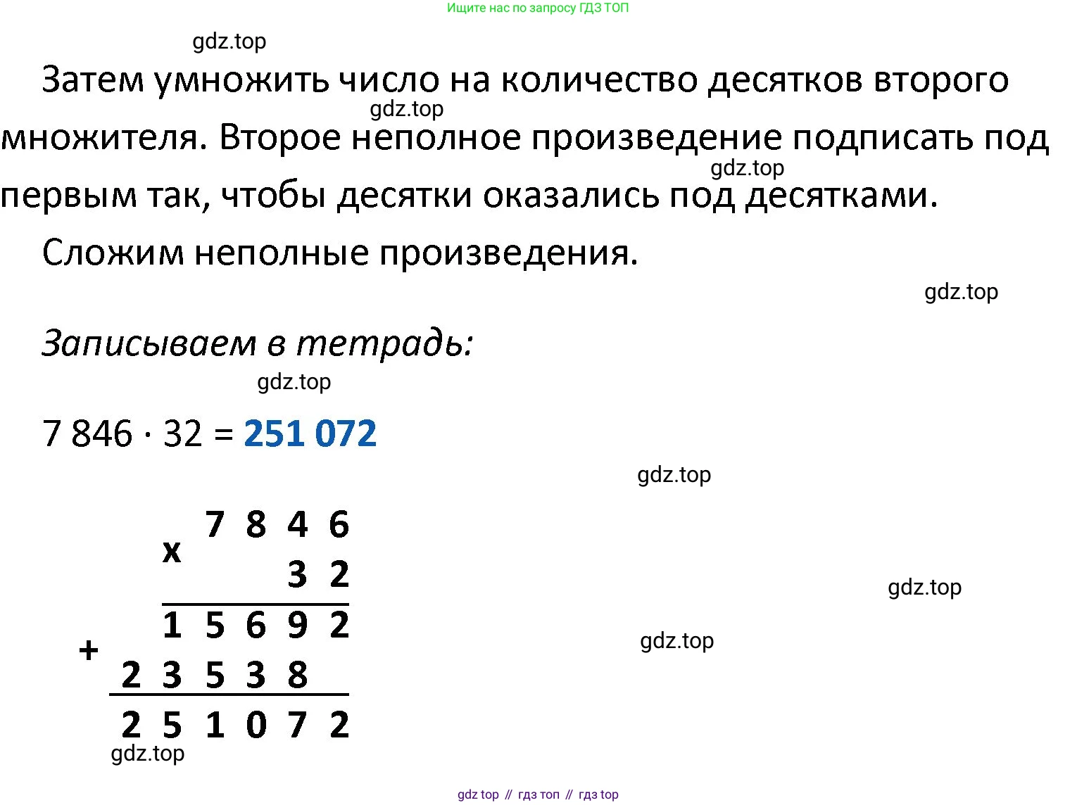 ГДЗ Математика, 4 класс Тетрадь учебных достижений, автор: Волкова Светлана Ивановна, издательство Просвещение, Москва, 2023, белого цвета, страница 43, номер 2, Решение (продолжение 2)