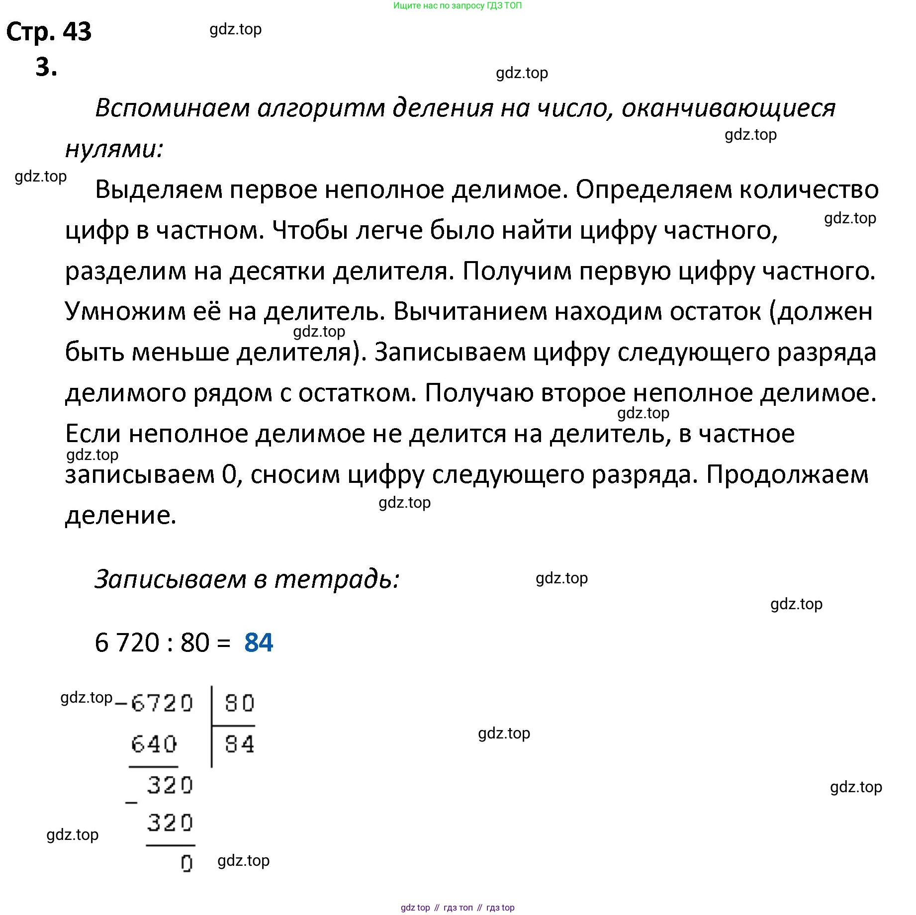 ГДЗ Математика, 4 класс Тетрадь учебных достижений, автор: Волкова Светлана Ивановна, издательство Просвещение, Москва, 2023, белого цвета, страница 43, номер 3, Решение