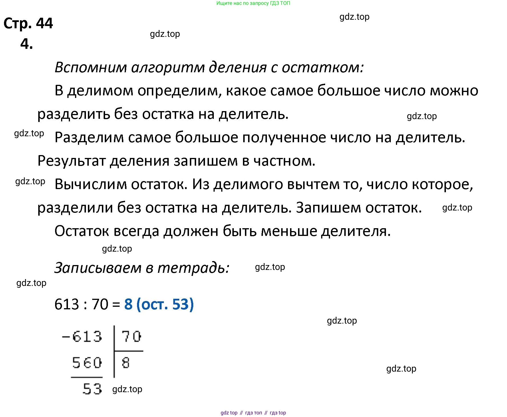 ГДЗ Математика, 4 класс Тетрадь учебных достижений, автор: Волкова Светлана Ивановна, издательство Просвещение, Москва, 2023, белого цвета, страница 44, номер 4, Решение