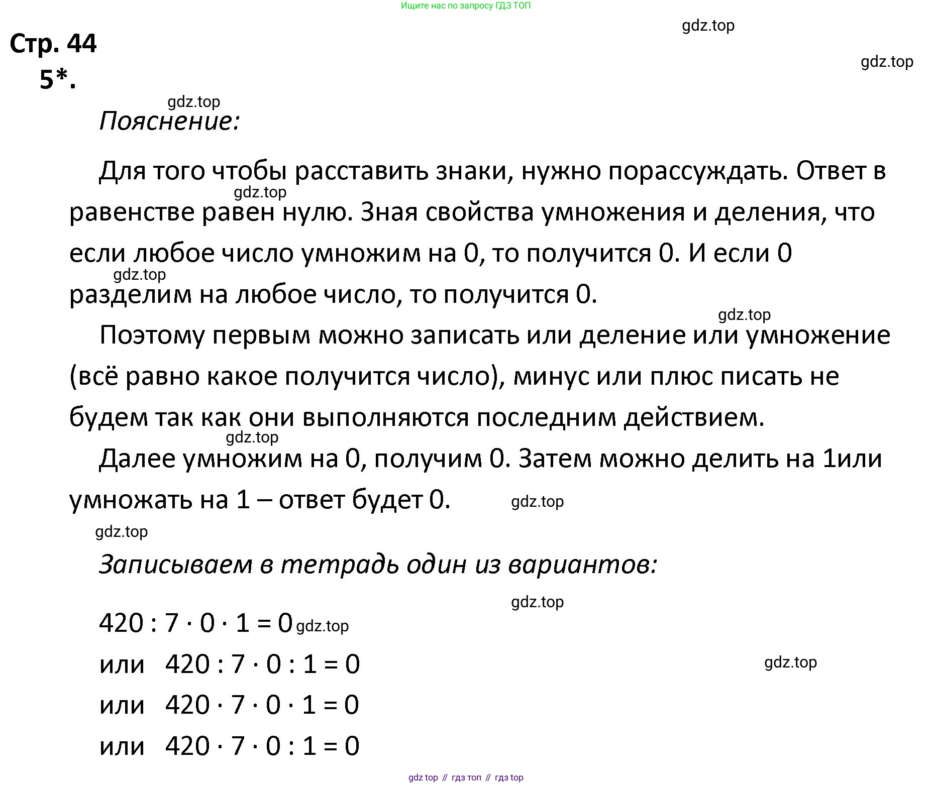 ГДЗ Математика, 4 класс Тетрадь учебных достижений, автор: Волкова Светлана Ивановна, издательство Просвещение, Москва, 2023, белого цвета, страница 44, номер 5, Решение