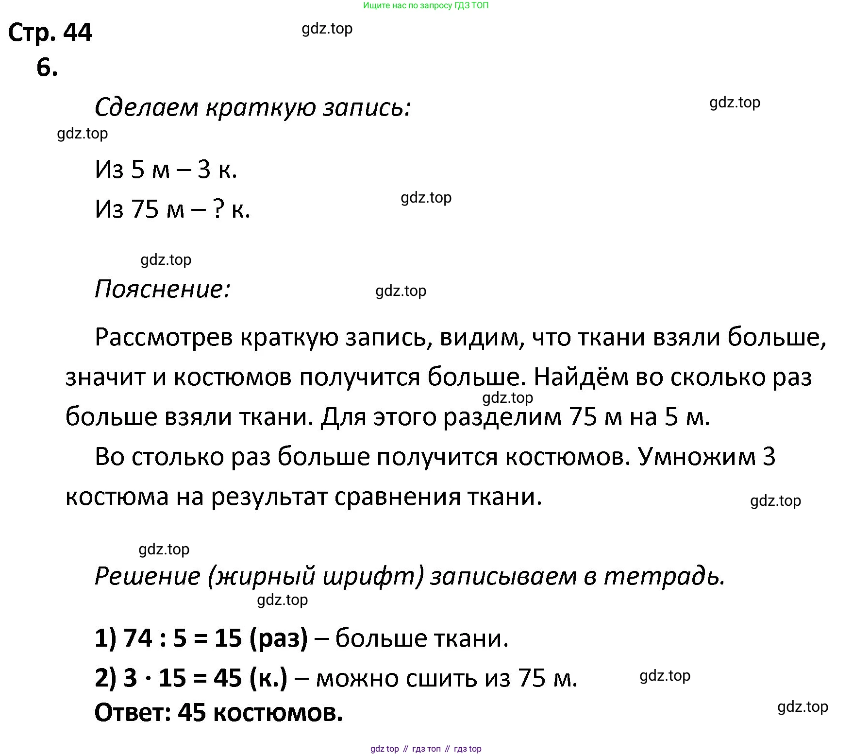ГДЗ Математика, 4 класс Тетрадь учебных достижений, автор: Волкова Светлана Ивановна, издательство Просвещение, Москва, 2023, белого цвета, страница 44, номер 6, Решение