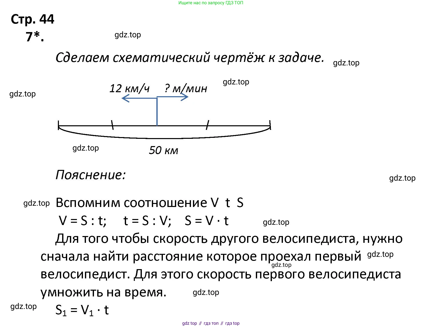 ГДЗ Математика, 4 класс Тетрадь учебных достижений, автор: Волкова Светлана Ивановна, издательство Просвещение, Москва, 2023, белого цвета, страница 44, номер 7, Решение