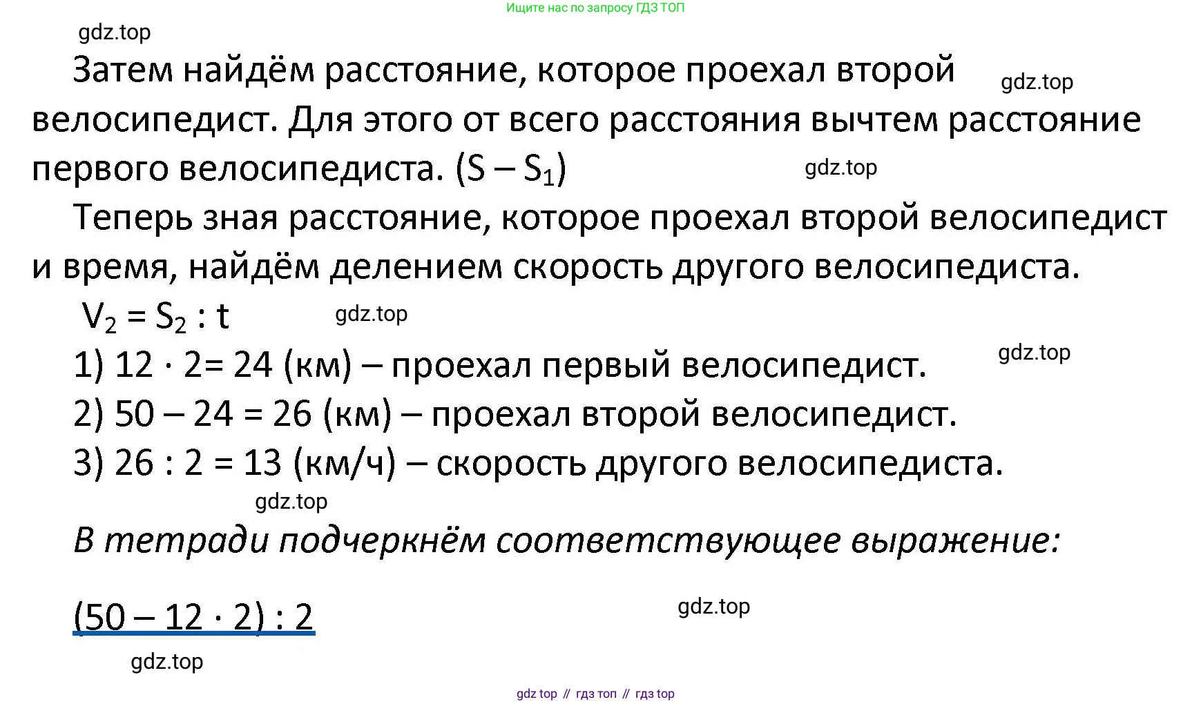 ГДЗ Математика, 4 класс Тетрадь учебных достижений, автор: Волкова Светлана Ивановна, издательство Просвещение, Москва, 2023, белого цвета, страница 44, номер 7, Решение (продолжение 2)
