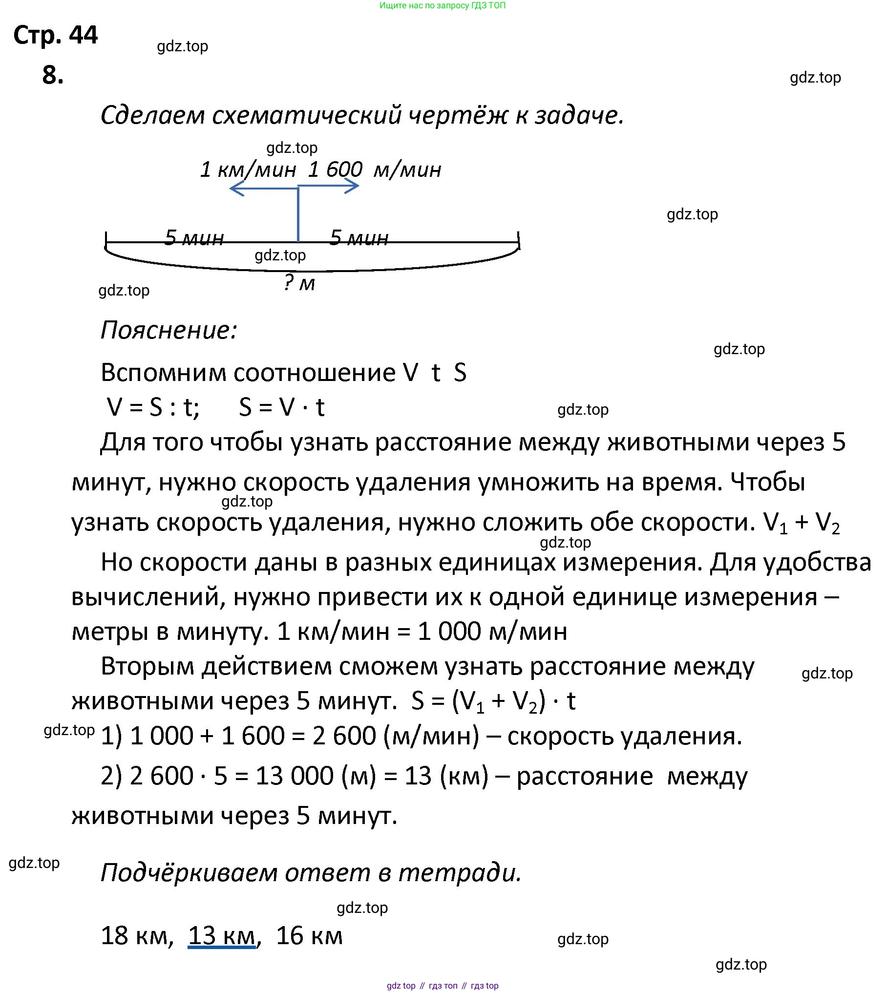 ГДЗ Математика, 4 класс Тетрадь учебных достижений, автор: Волкова Светлана Ивановна, издательство Просвещение, Москва, 2023, белого цвета, страница 44, номер 8, Решение