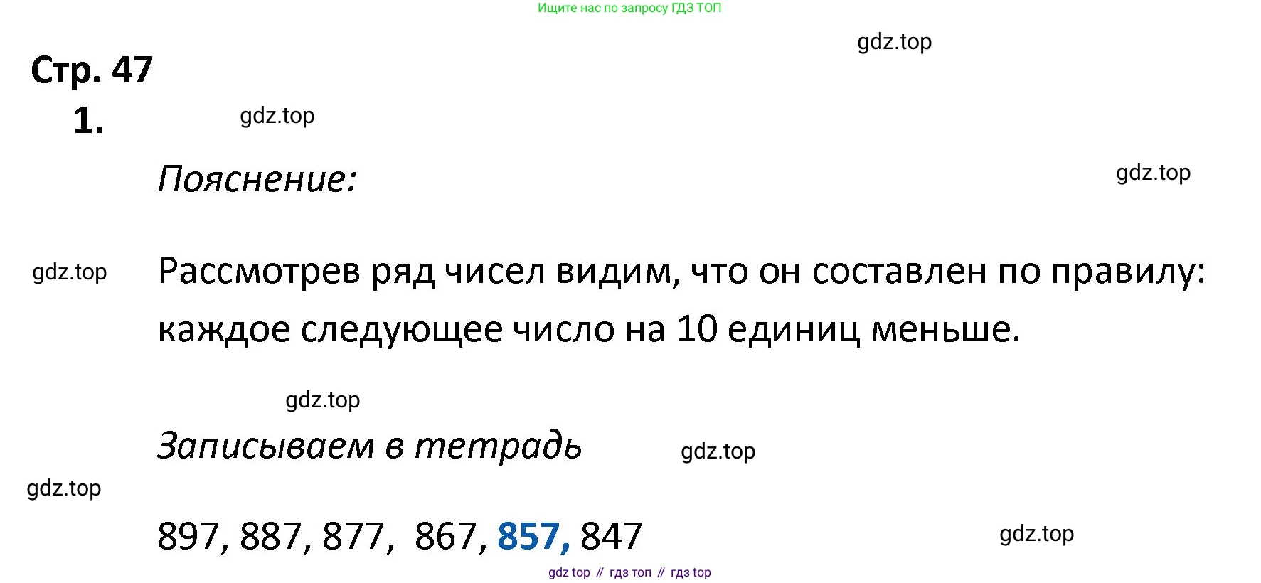 ГДЗ Математика, 4 класс Тетрадь учебных достижений, автор: Волкова Светлана Ивановна, издательство Просвещение, Москва, 2023, белого цвета, страница 47, номер 1, Решение