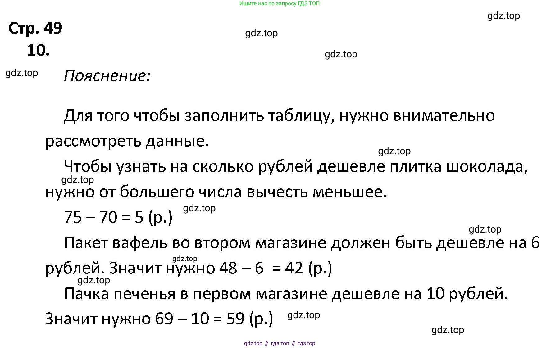 ГДЗ Математика, 4 класс Тетрадь учебных достижений, автор: Волкова Светлана Ивановна, издательство Просвещение, Москва, 2023, белого цвета, страница 49, номер 10, Решение