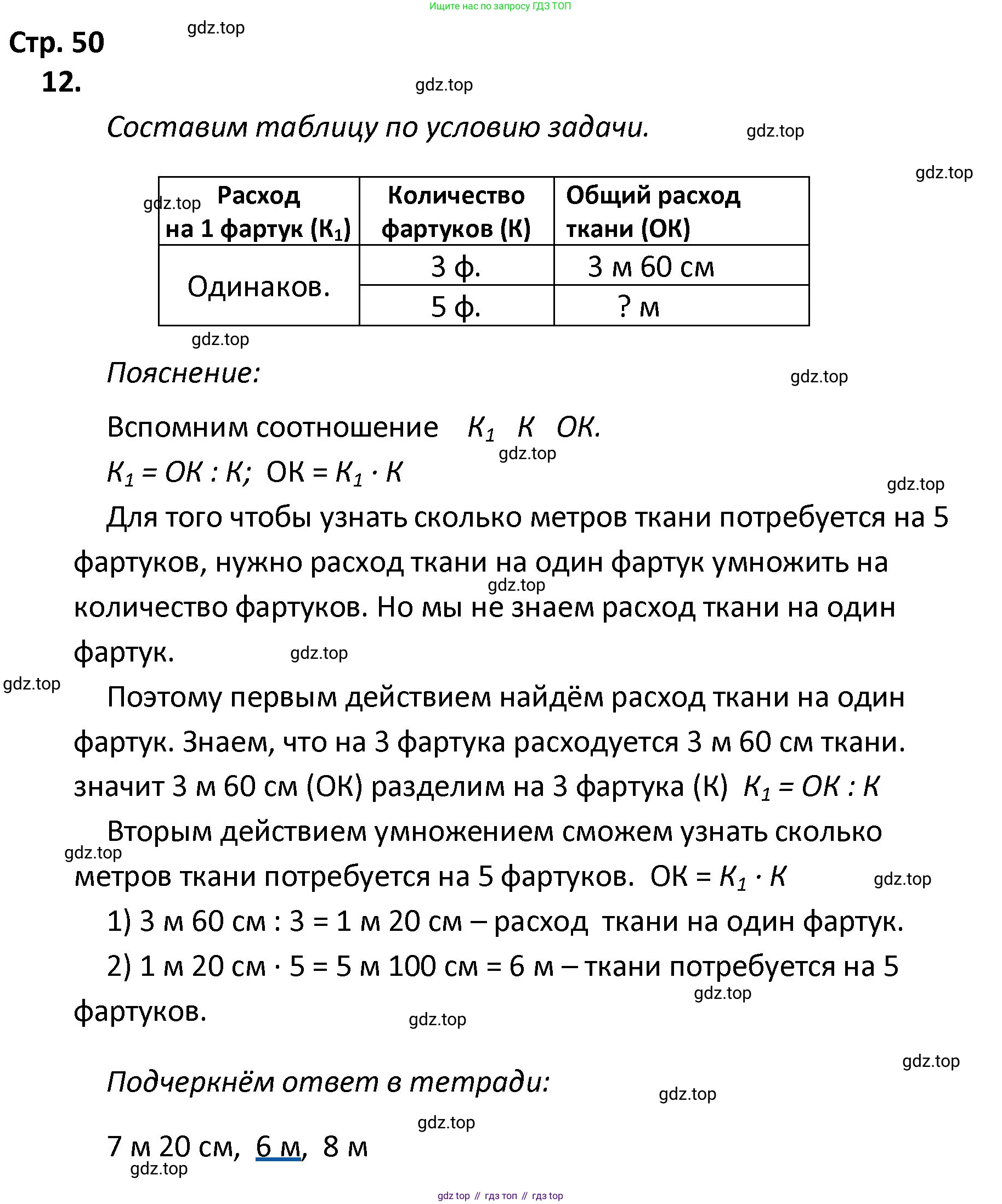 ГДЗ Математика, 4 класс Тетрадь учебных достижений, автор: Волкова Светлана Ивановна, издательство Просвещение, Москва, 2023, белого цвета, страница 50, номер 12, Решение